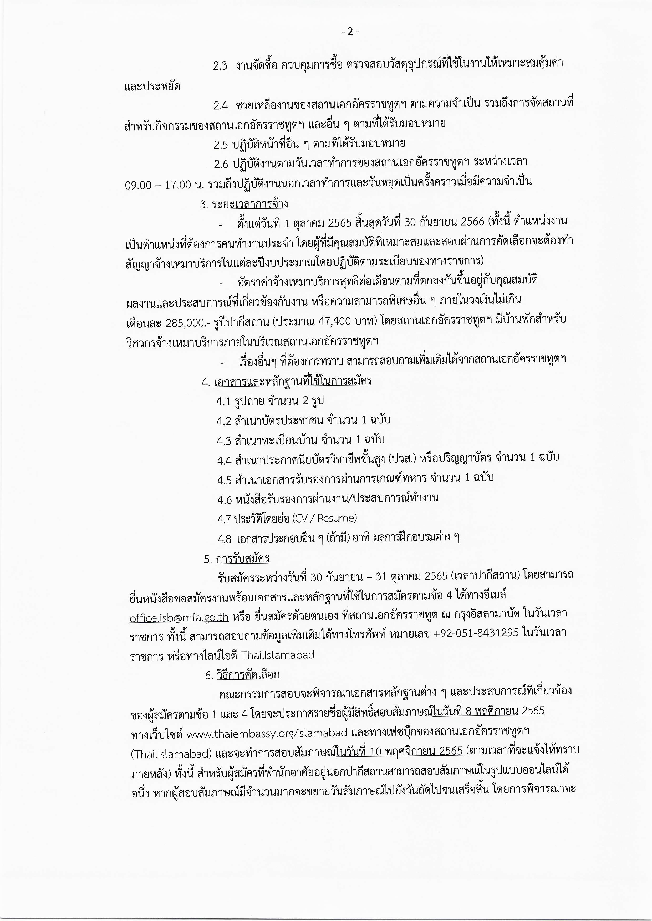 ประกาศ_รับสมัครวิศวกรจ้างเหมาบริการ_ฯ-2