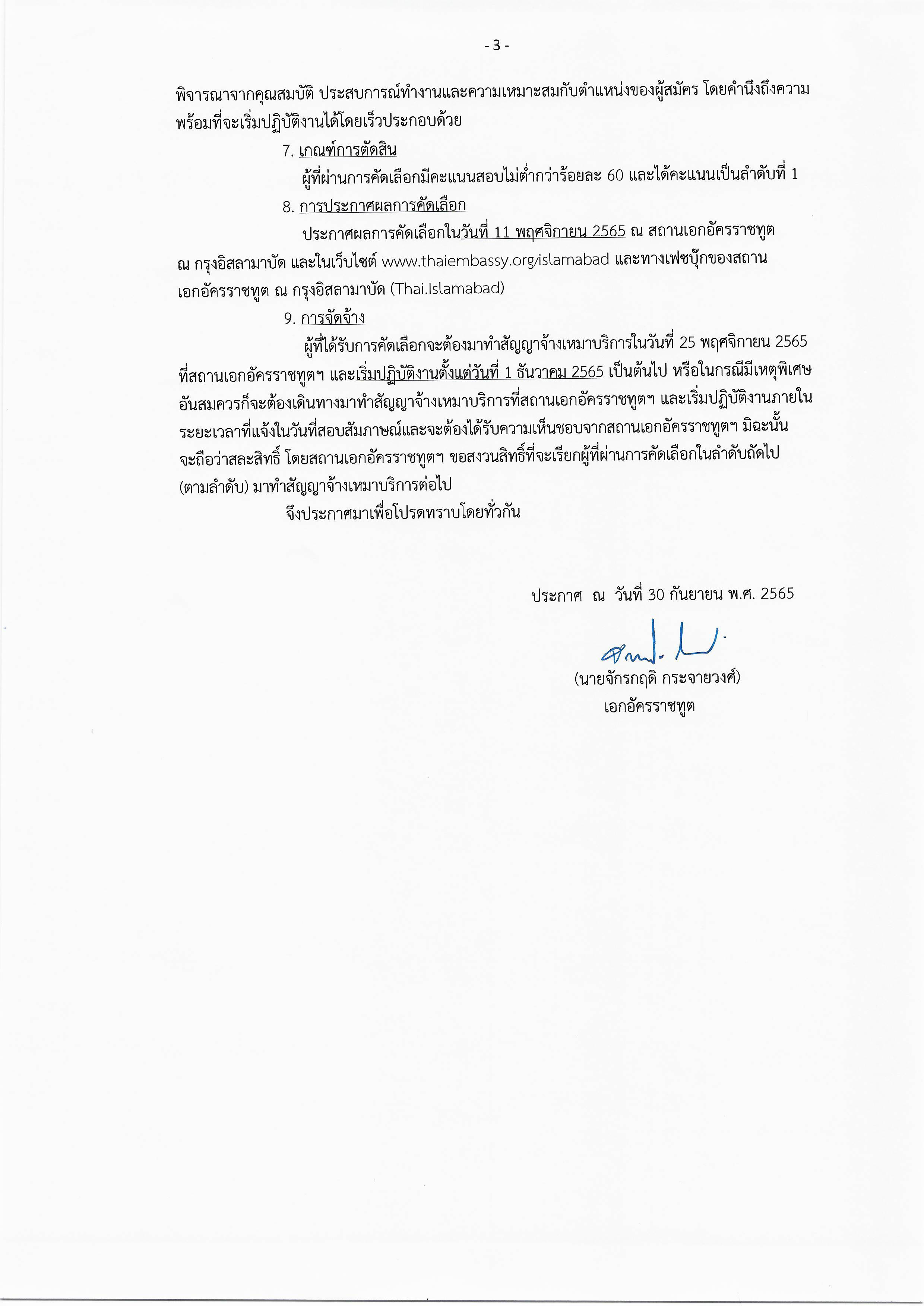 ประกาศ_รับสมัครวิศวกรจ้างเหมาบริการ_ฯ-3