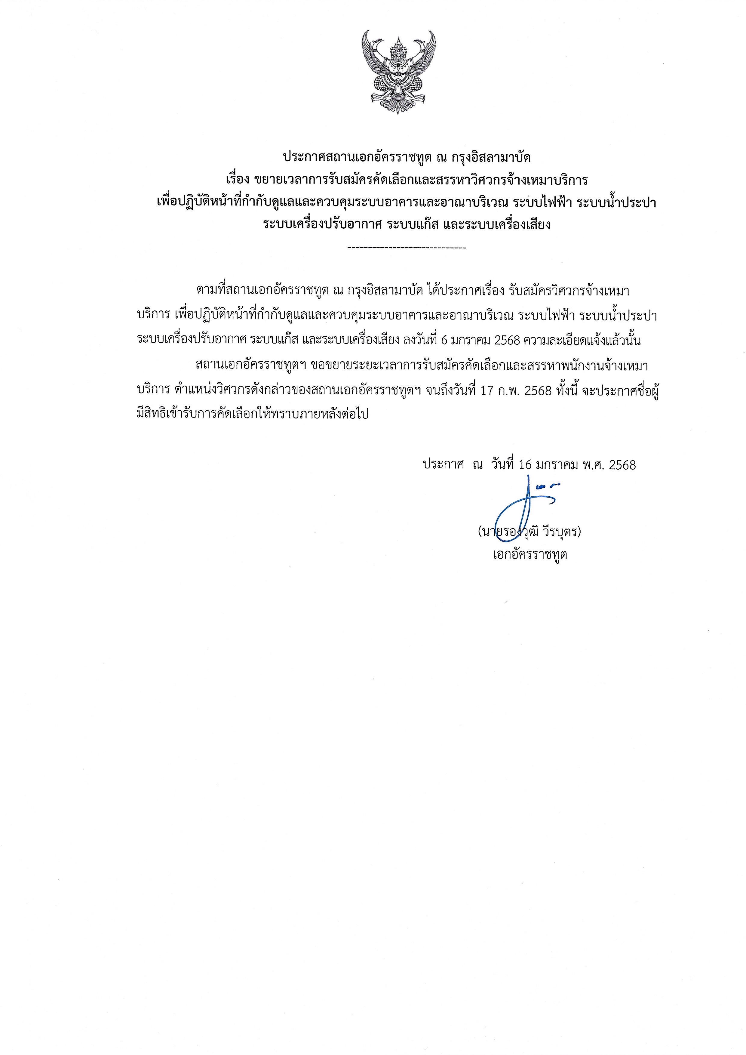 ประกาศขยายเวลารับสมัครวิศวกร