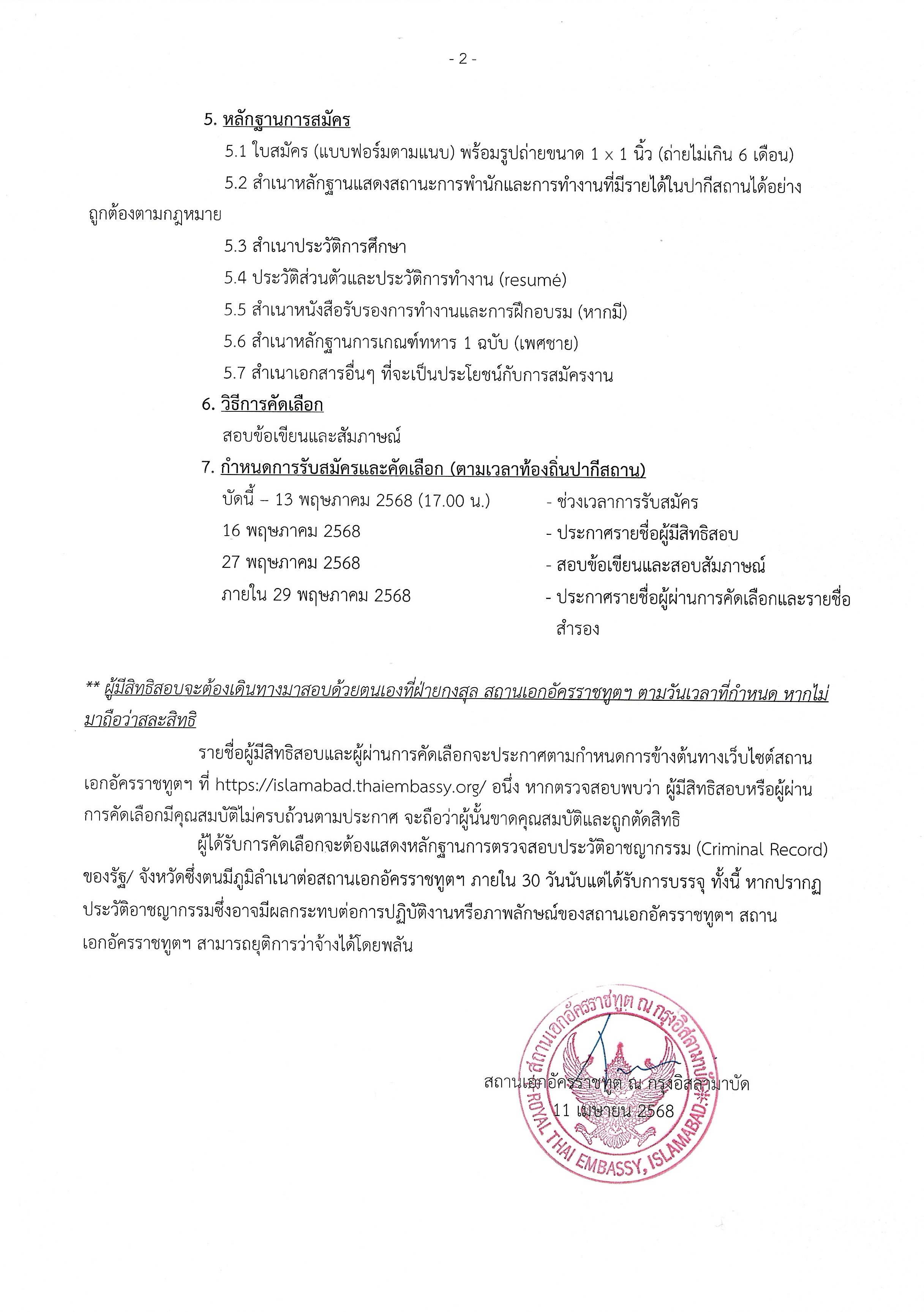 รับสมัครบุคคลช่วยงานกงสุล-2