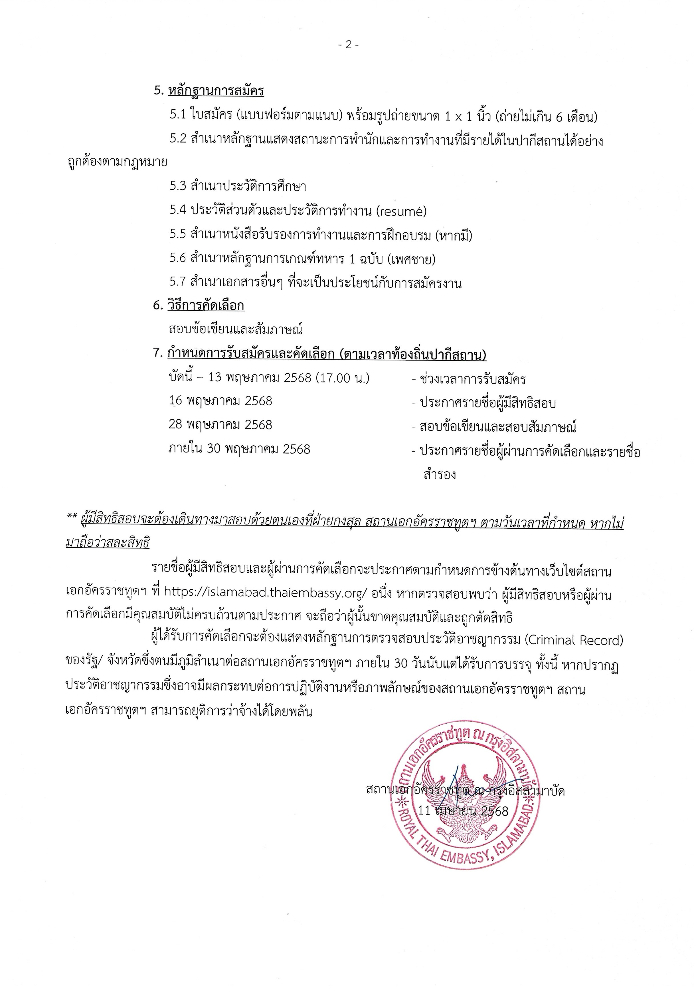 รับสมัครบุคคลช่วยงานกงสุล-2