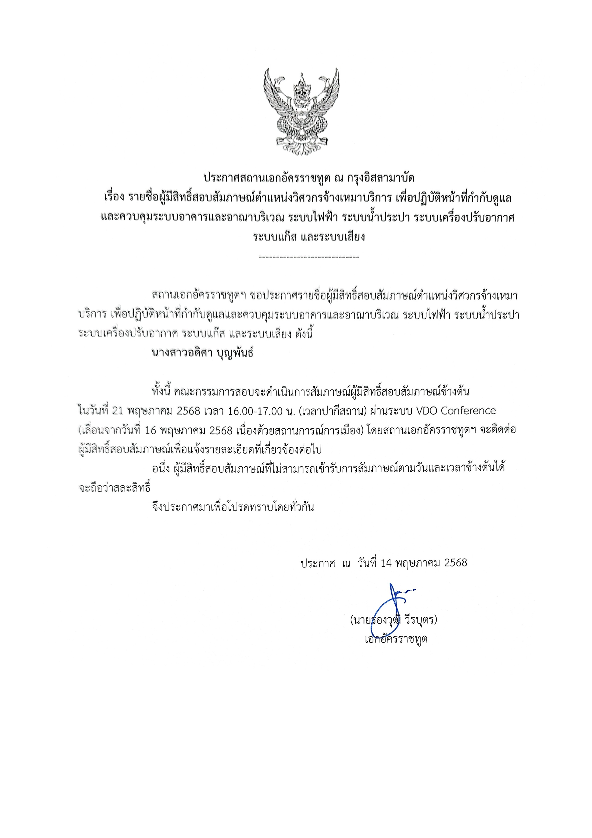 ชื่อผู้มีสิทธิสอบสัมภาษณ์_ตำแหน่งวิศวกร