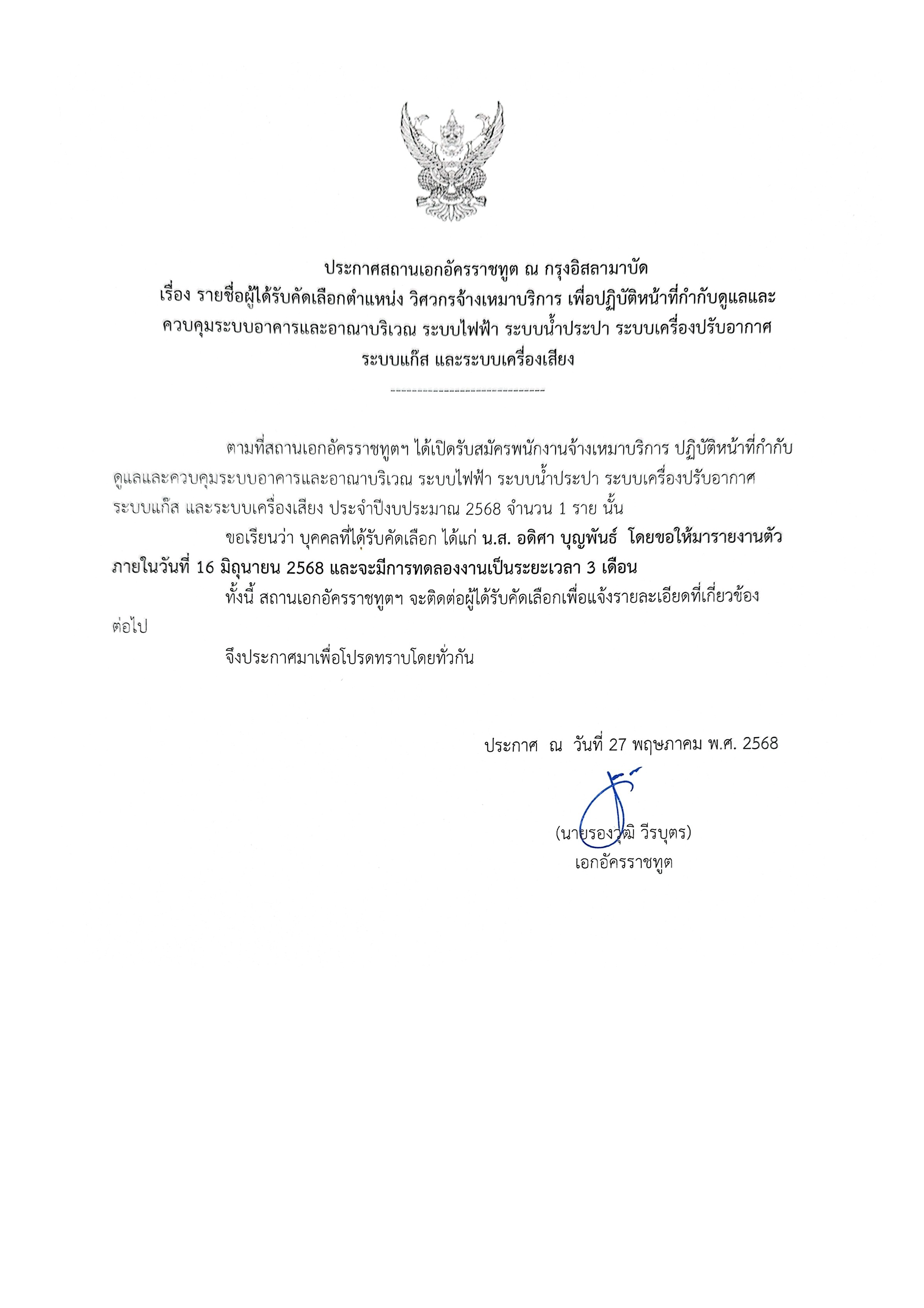 ประกาศรายชื่อผู้ได้รับคัดเลือก