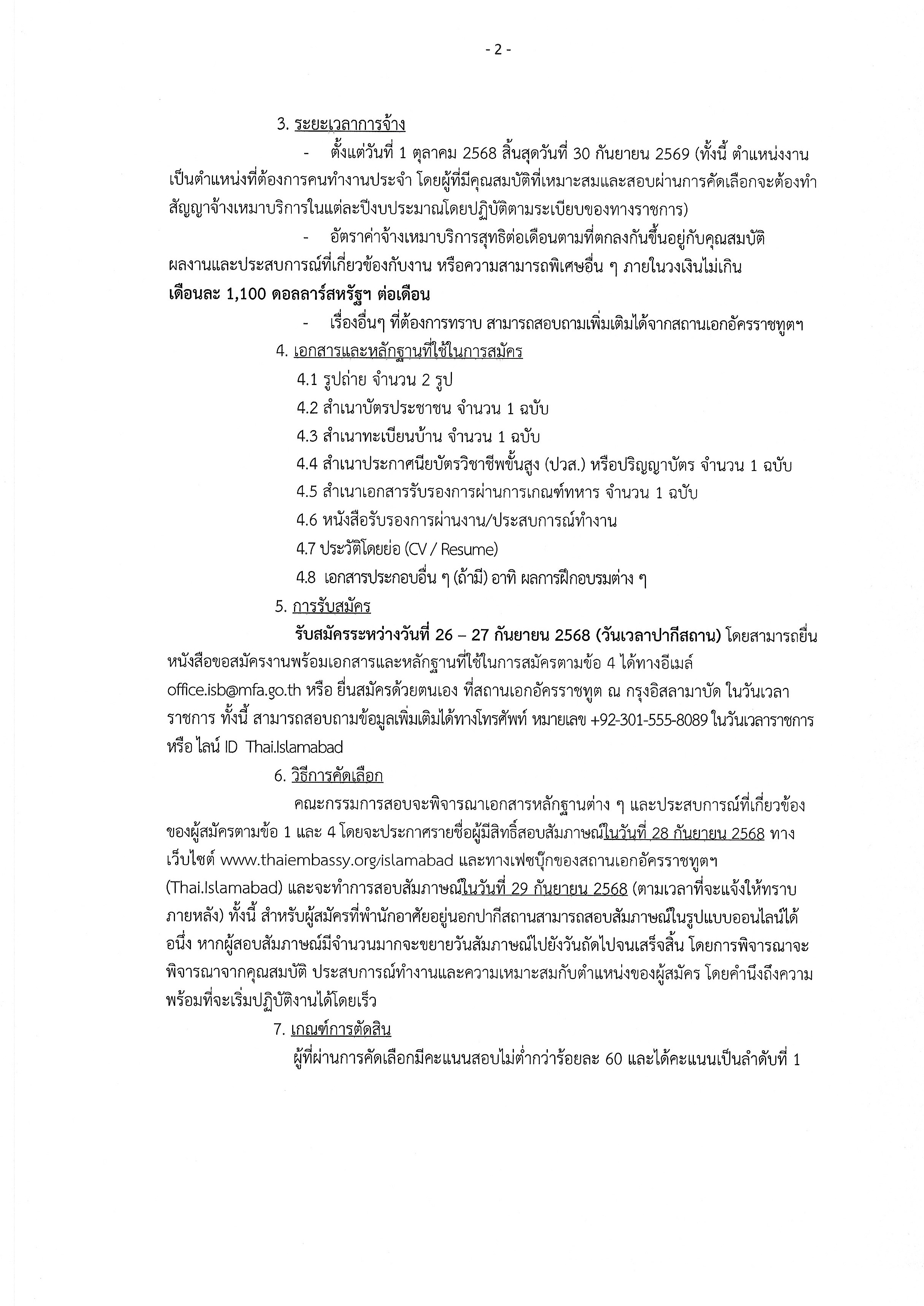 68-09-26_ประกาศรับสมัครตำแหน่งไอที-2