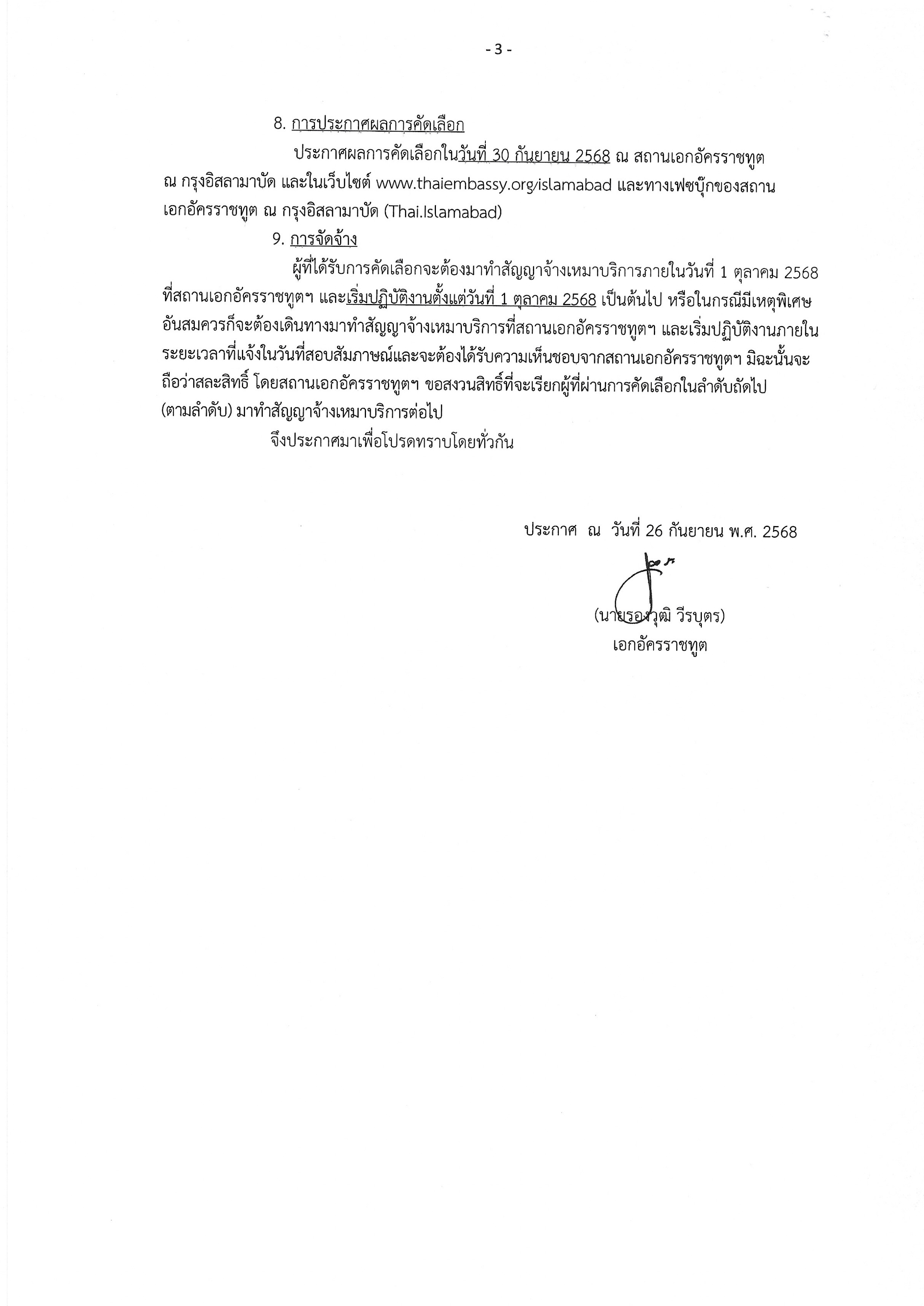 68-09-26_ประกาศรับสมัครตำแหน่งไอที-3