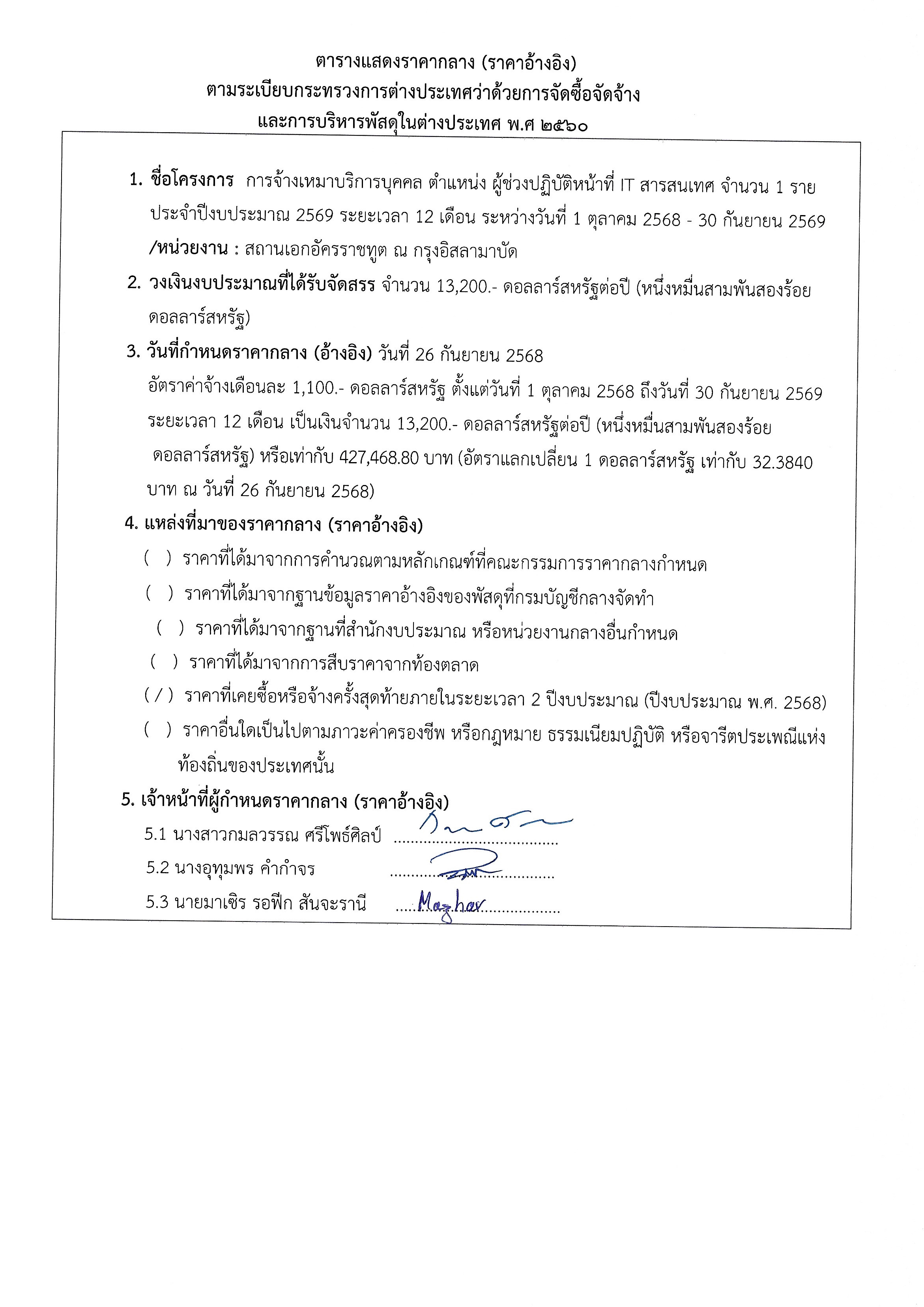 68-09-26_ประกาศราคากลาง