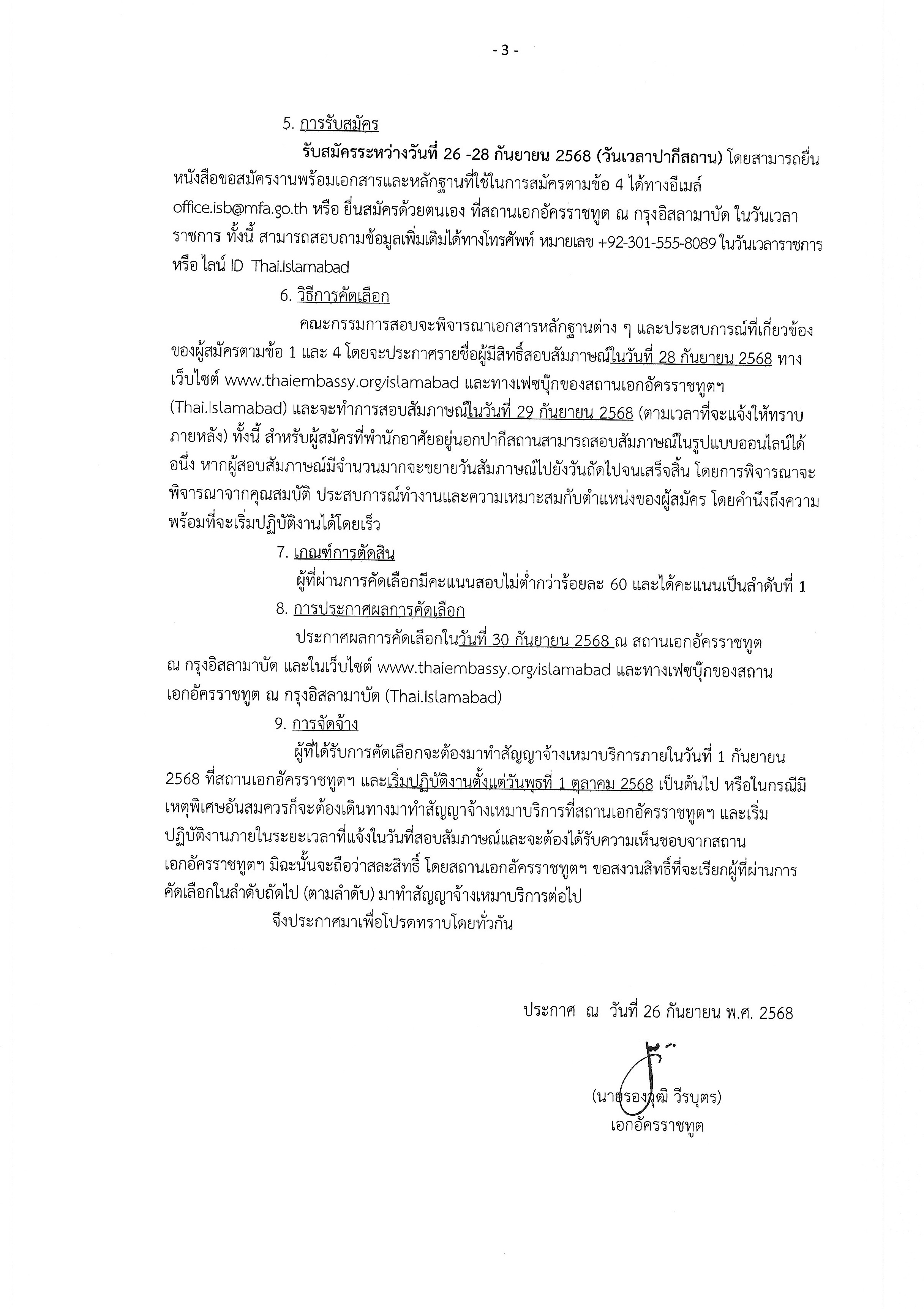 68-09-26__ประกาศรับสมัครตำแหน่งวิศวกร-3