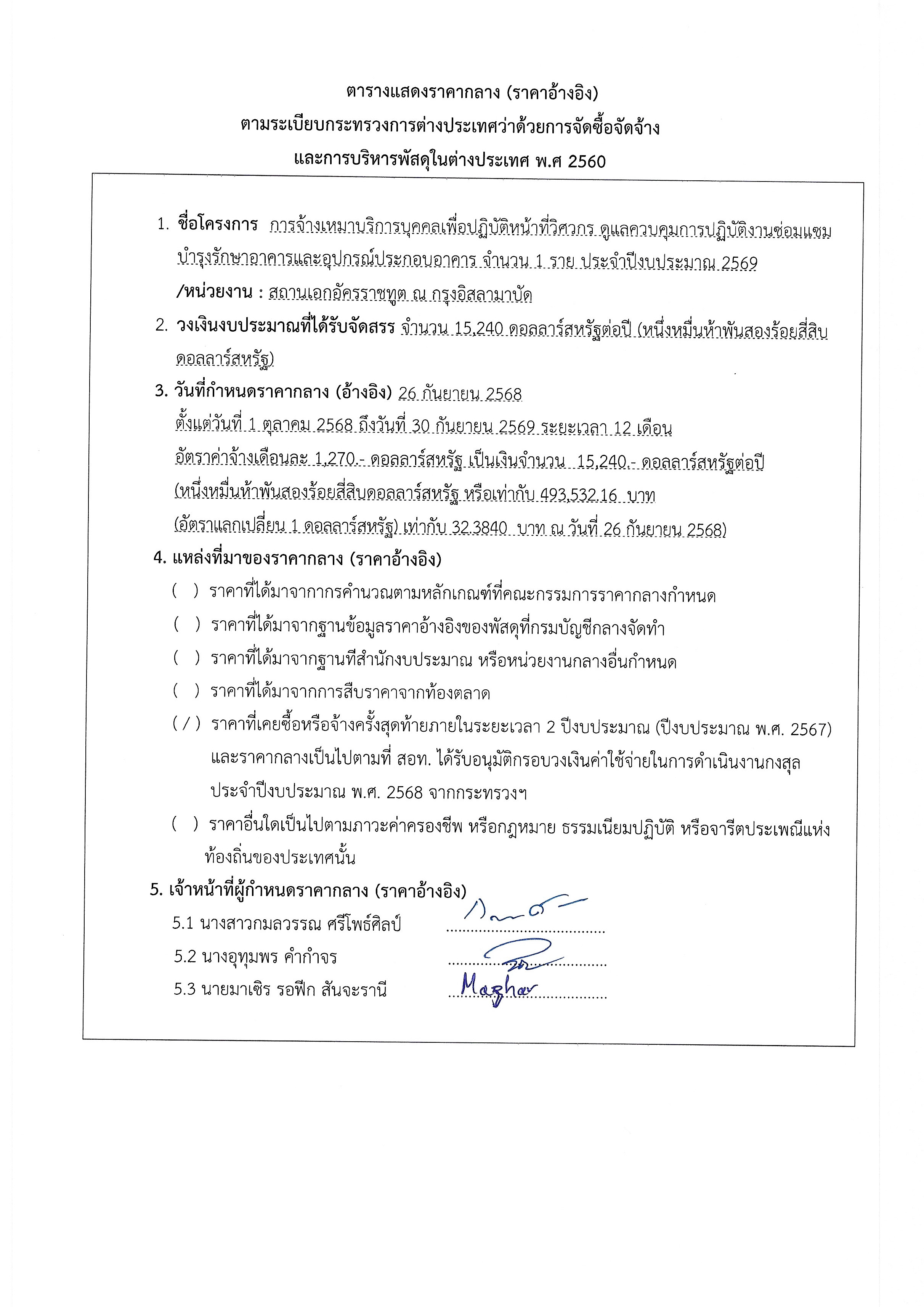 68-09-26_ประกาศราคากลาง