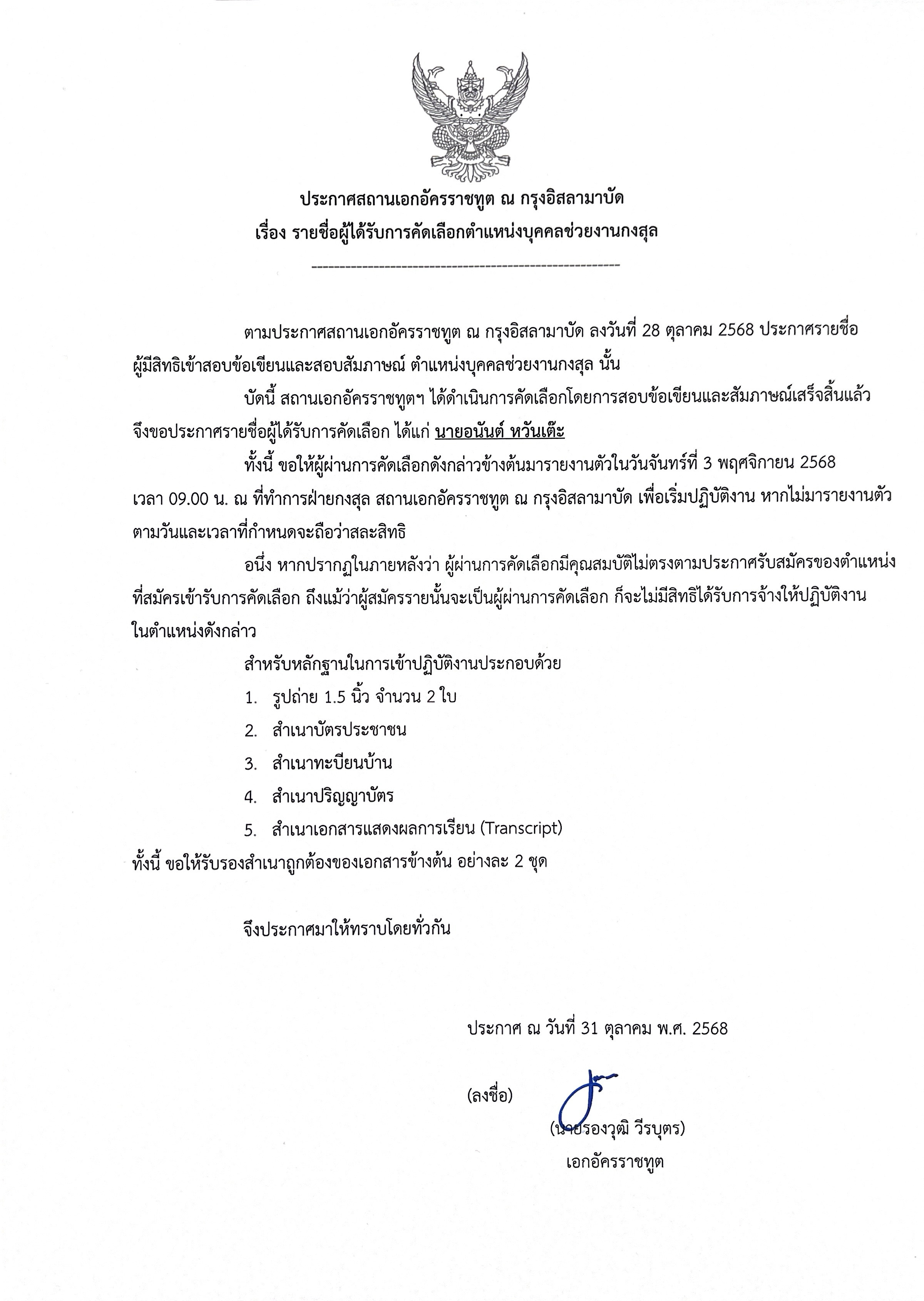 รายชื่อผู้ได้รับการคัดเลือก_445