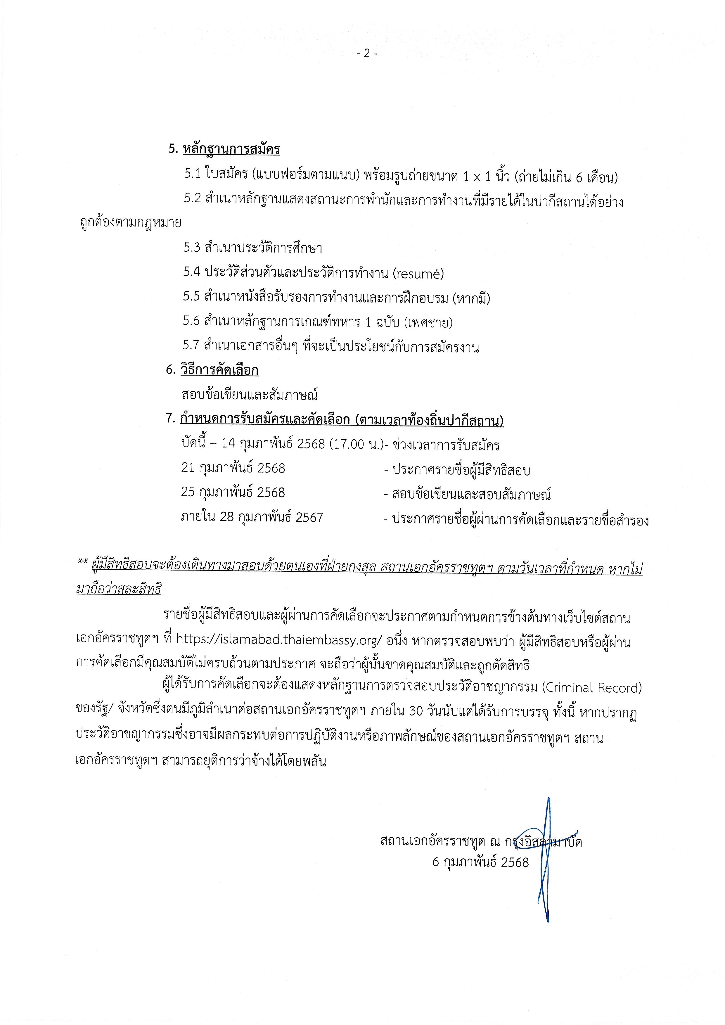 ประกาศสมัครงาน_ช่วยงานฝ่ายกงสุล_2