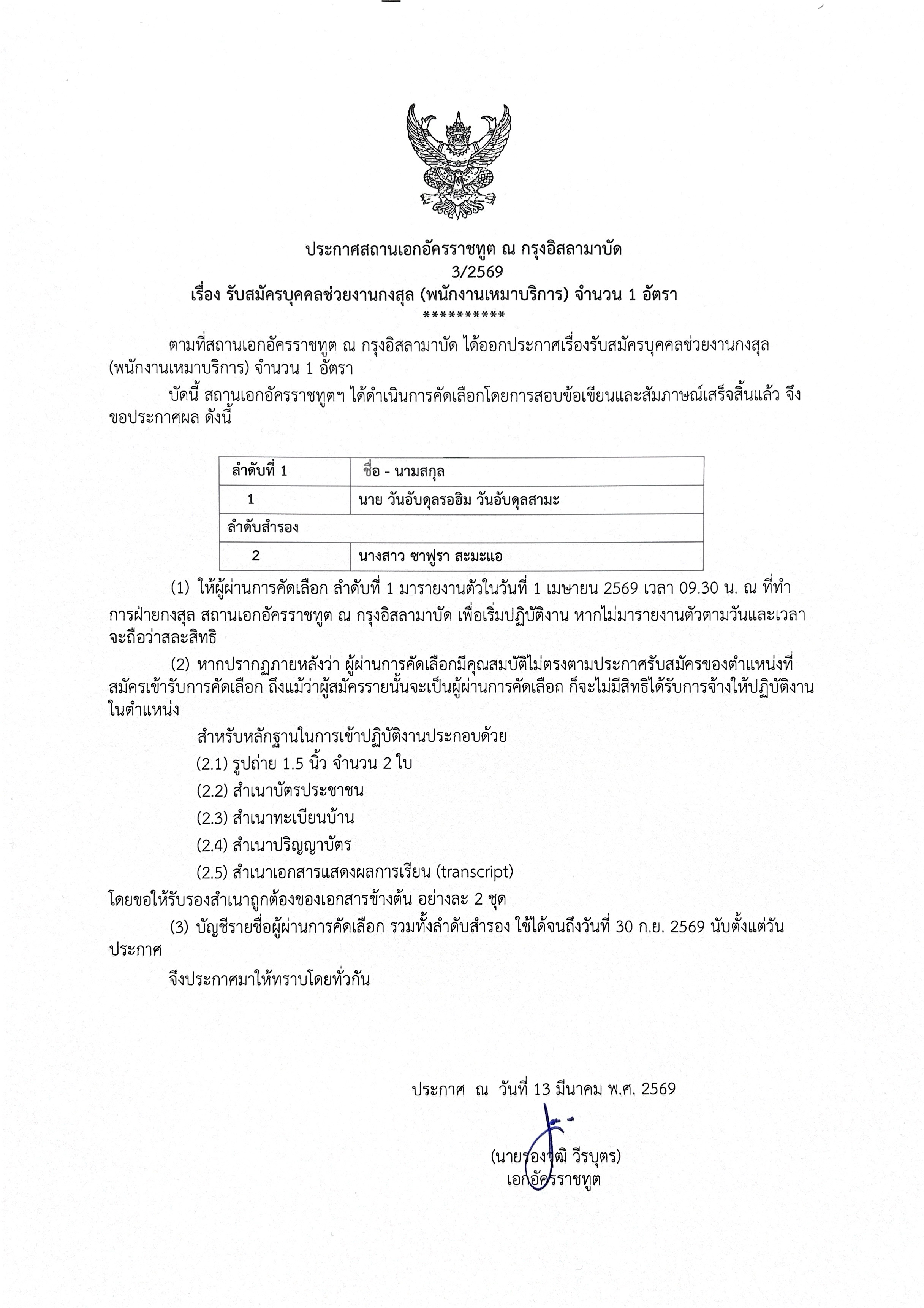 ประกาศ_สอท_ผู้ช่วยกงสุล