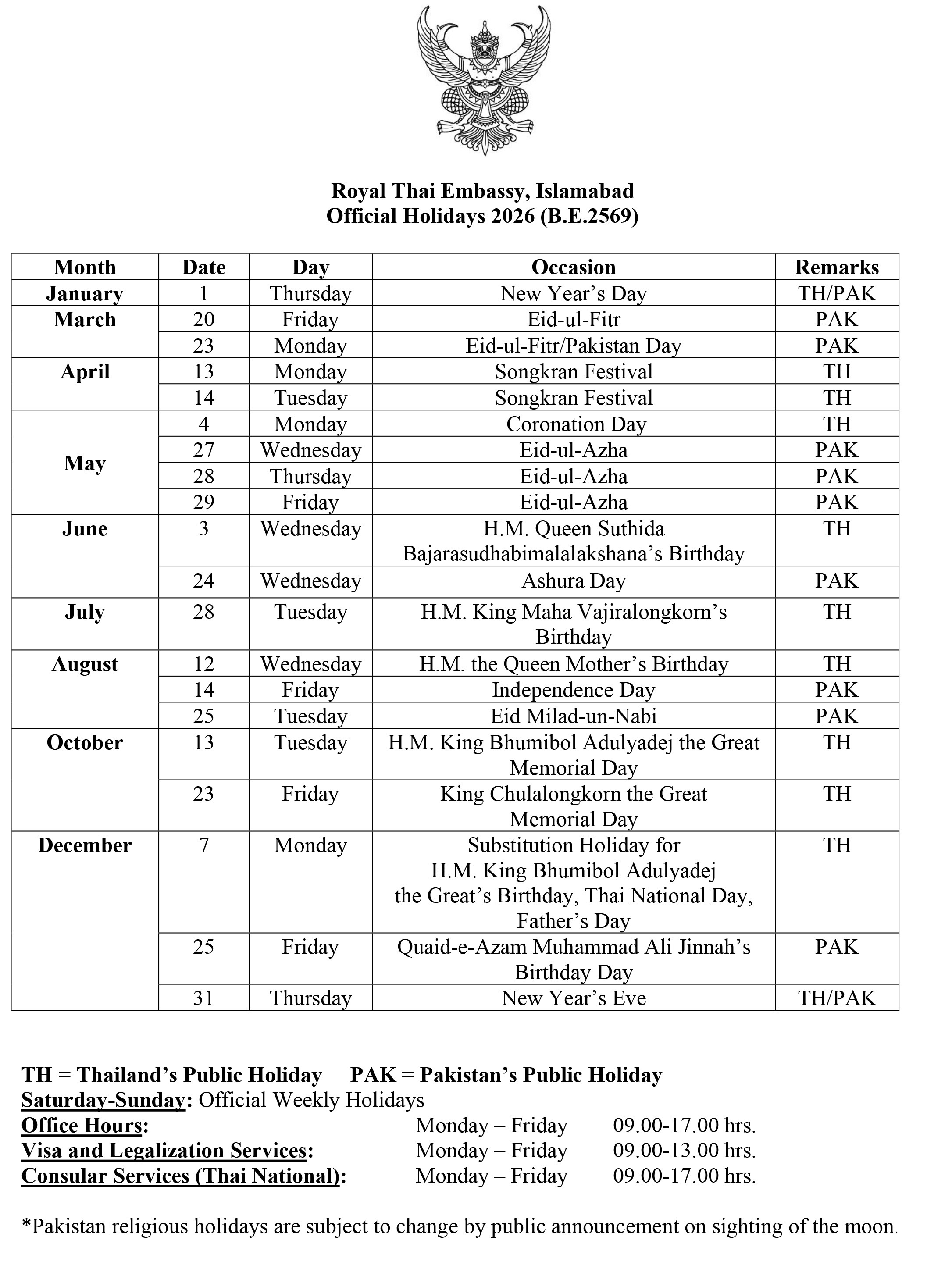 วันหยุด_สอท._อิสลามาบัด_ประจำปี_2569_ฉบับแก้ไข_