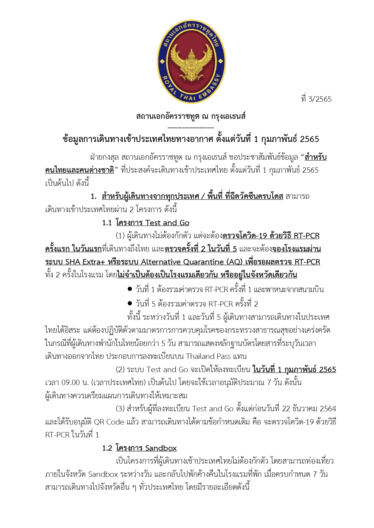 ข่าว_ปชส._1_ก.พ._2565_p1