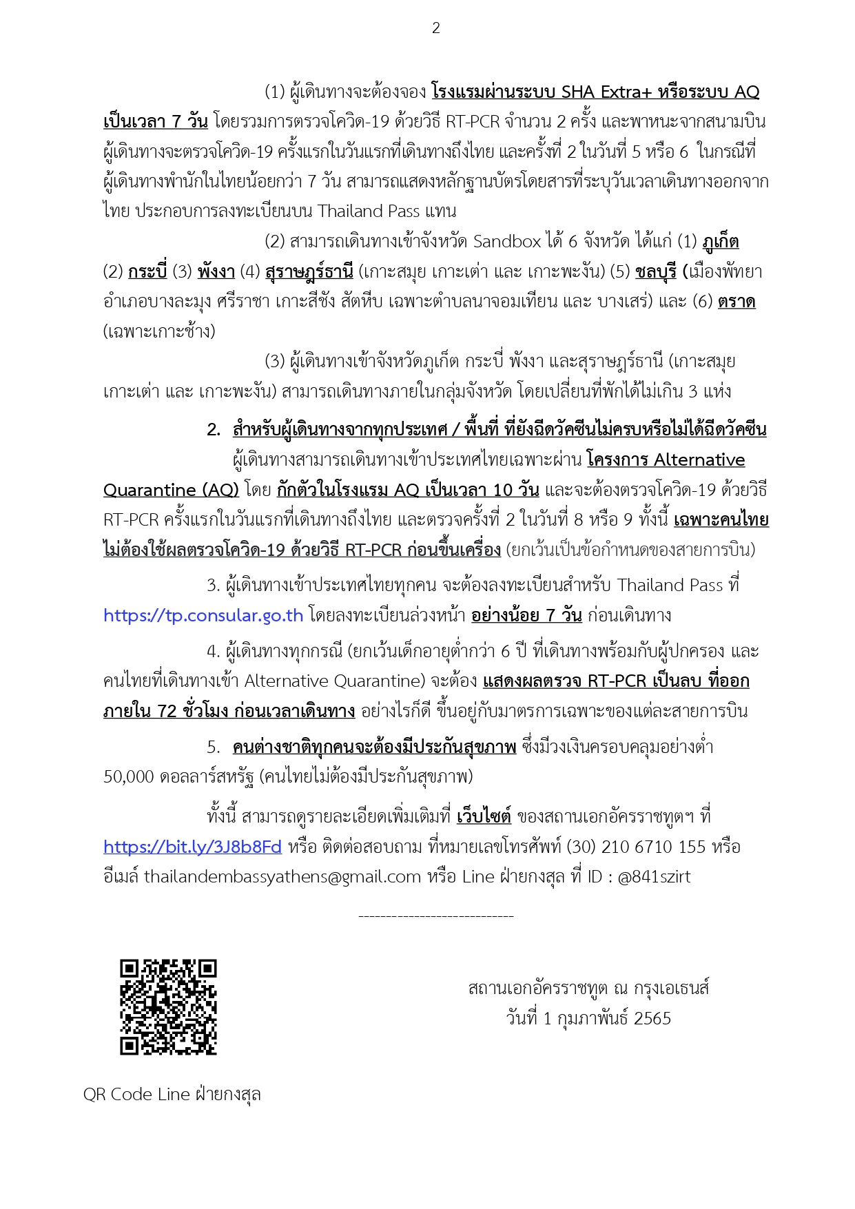 ข่าว_ปชส._1_ก.พ._2565_p2