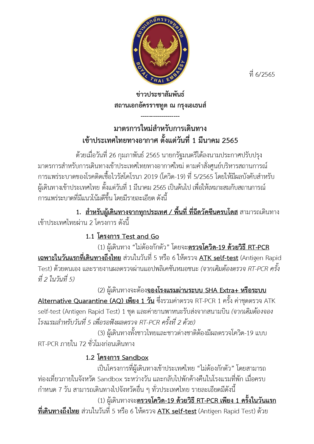 ข่าว_ปชส._6-2565_1_มี.ค._65_page-0001