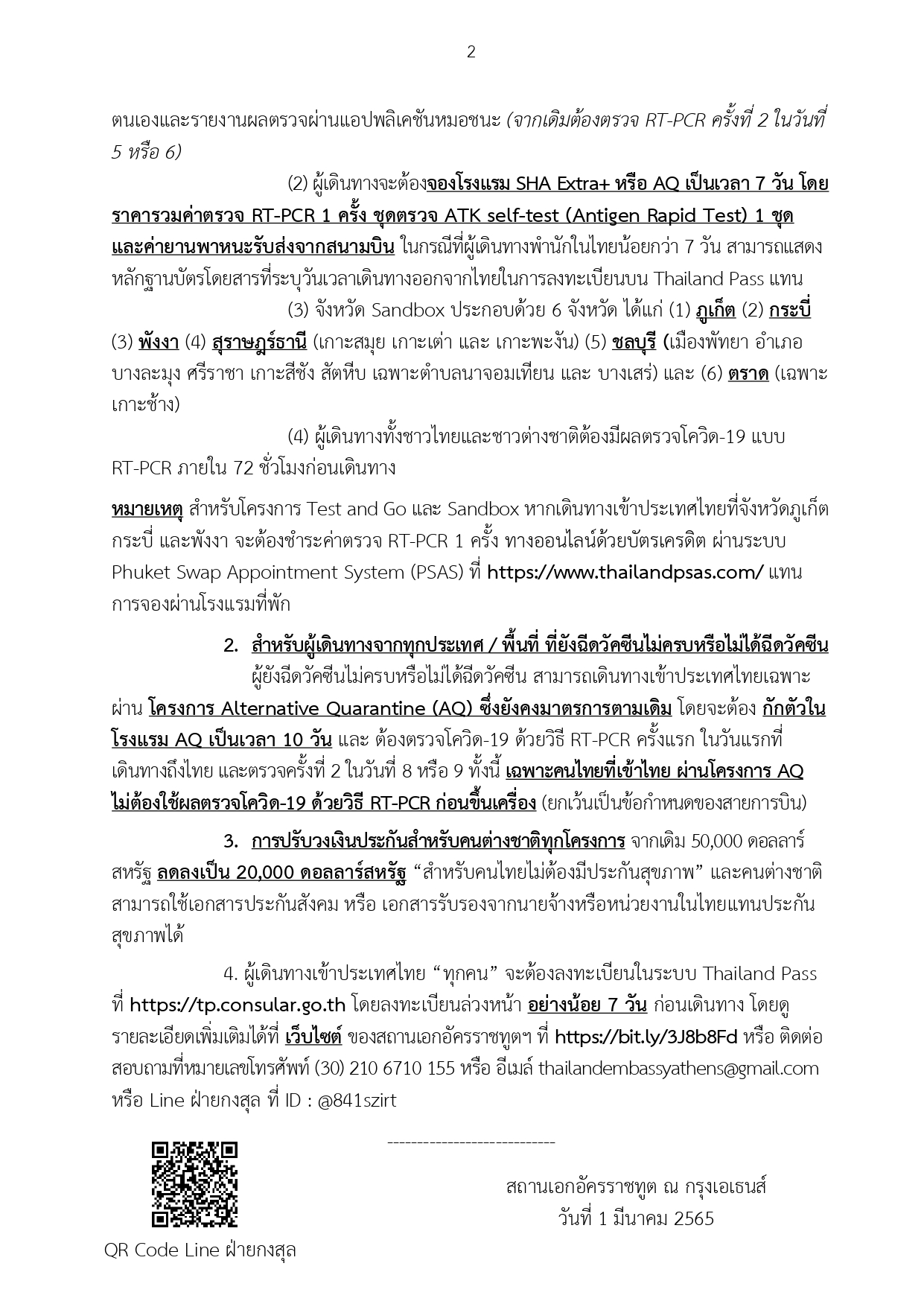 ข่าว_ปชส._6-2565_1_มี.ค._65_page-0002