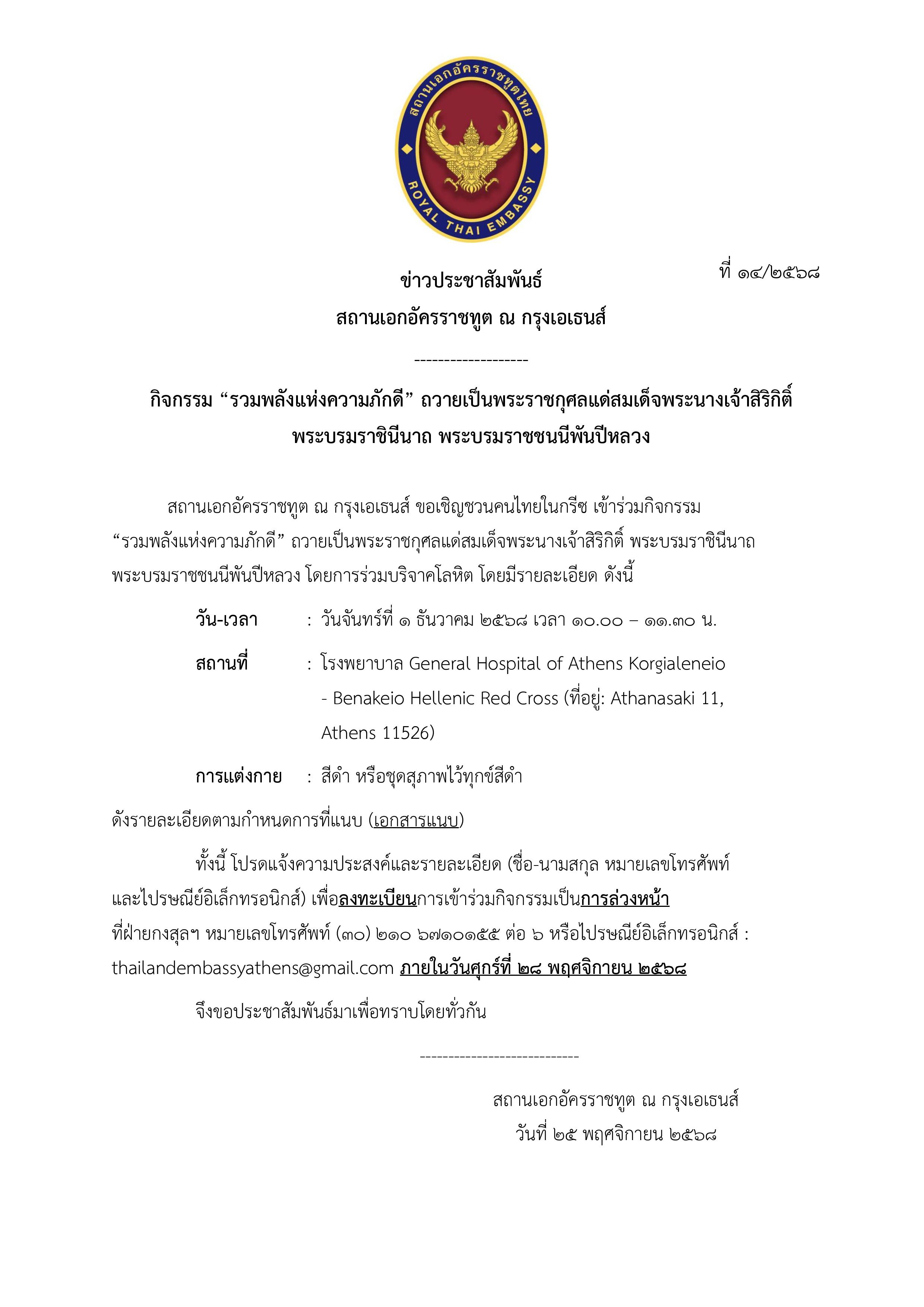Final_-_ข่าวประชาสัมพันธ์_14-2568_(Blood_Donation)_(2025-11-25_16.00)-page-001
