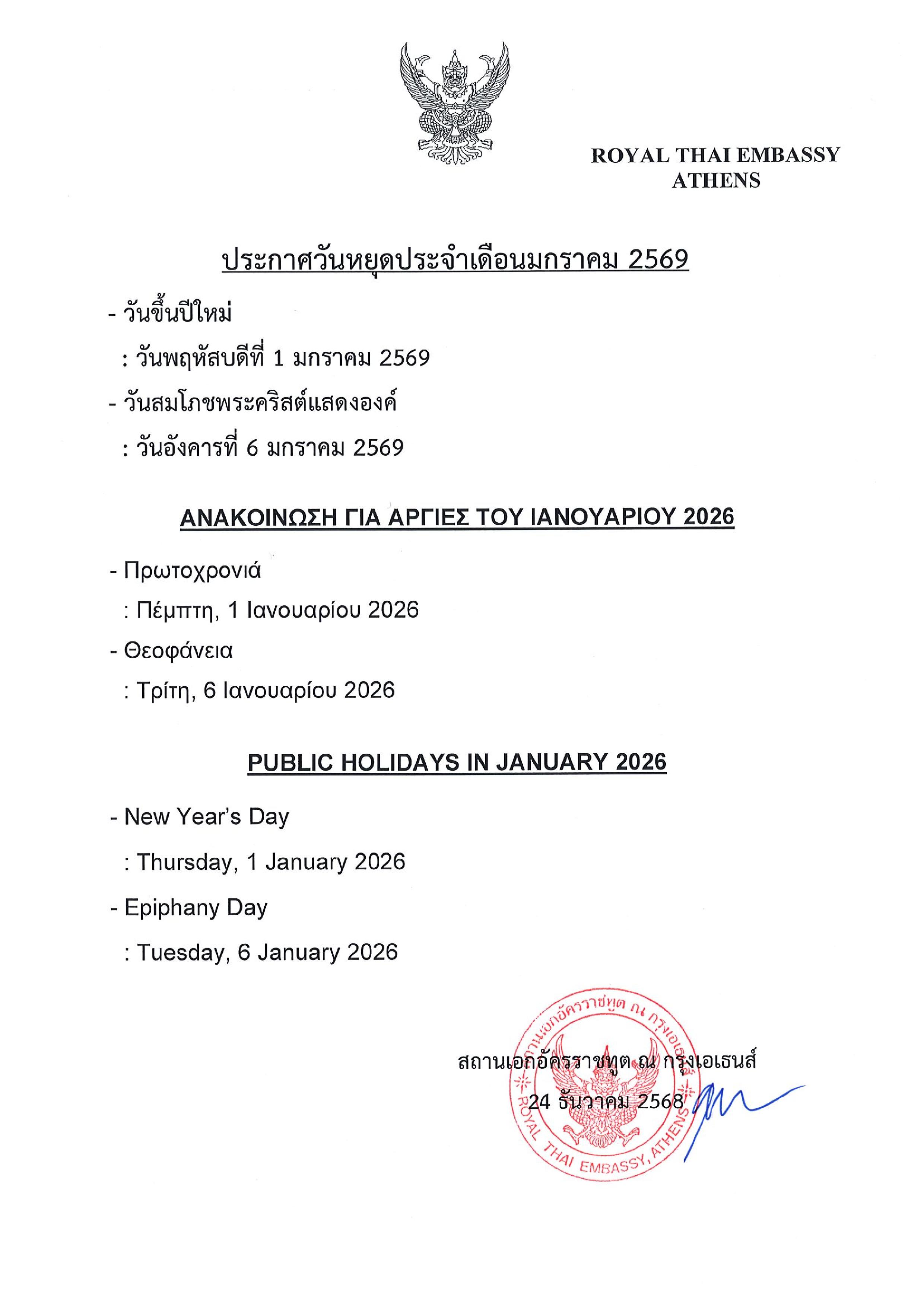 January_2026_Holidays-page-001