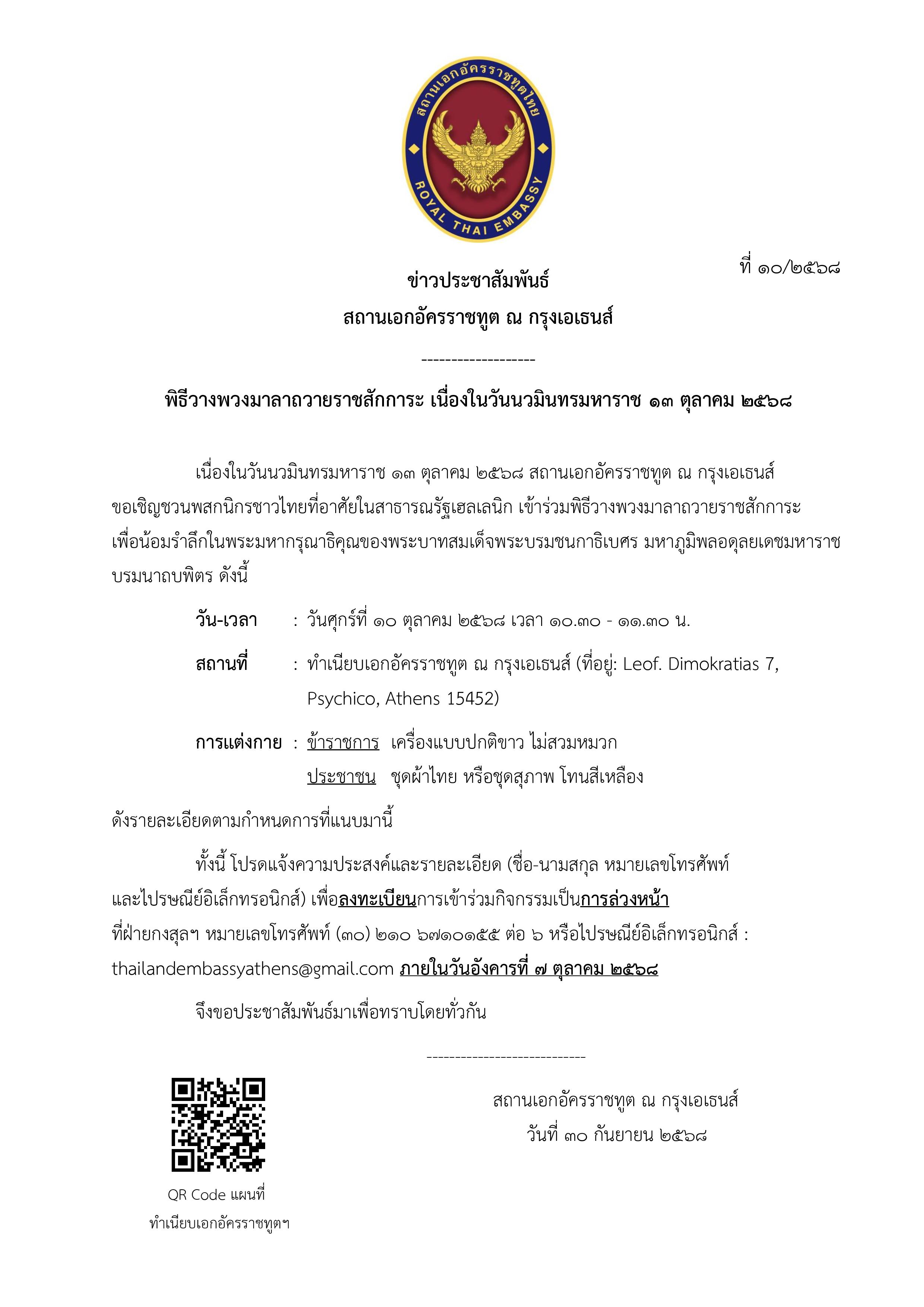 Final_-_ข่าวประชาสัมพันธ์_Rama_IX_Memorial_(2025-9-30)-page-001