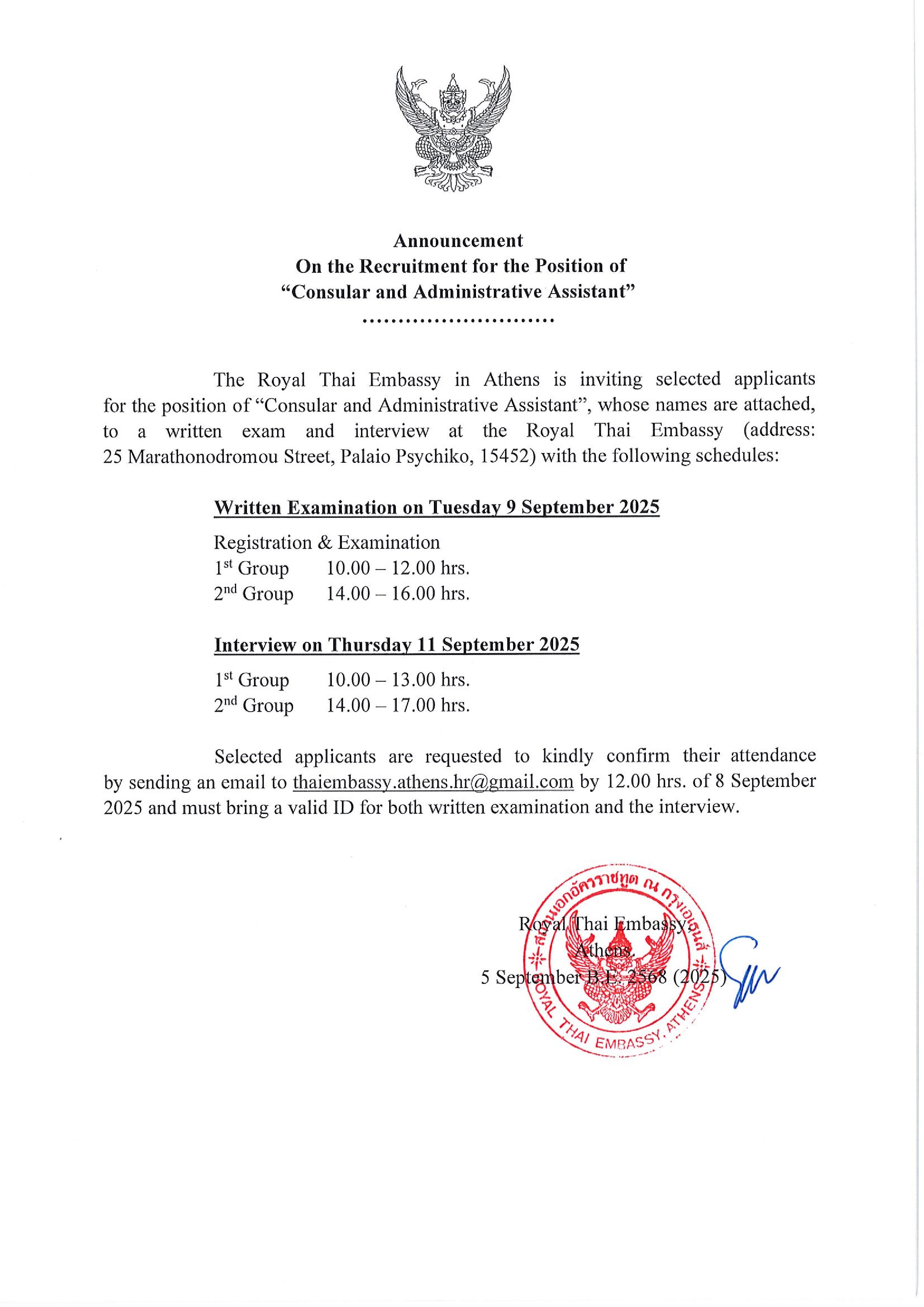RTE_Athens_-_Candidates_for_Exam_and_Interview_(2025-9-5)-page-001