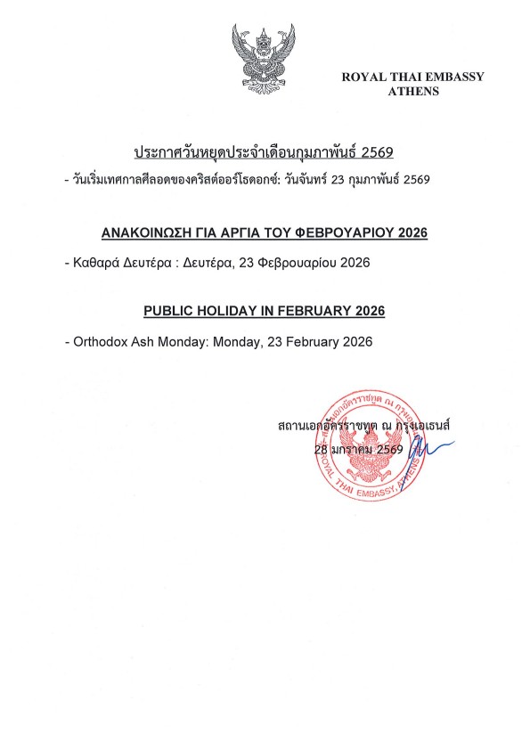 February_2026_Holiday_Announcement_conv_0