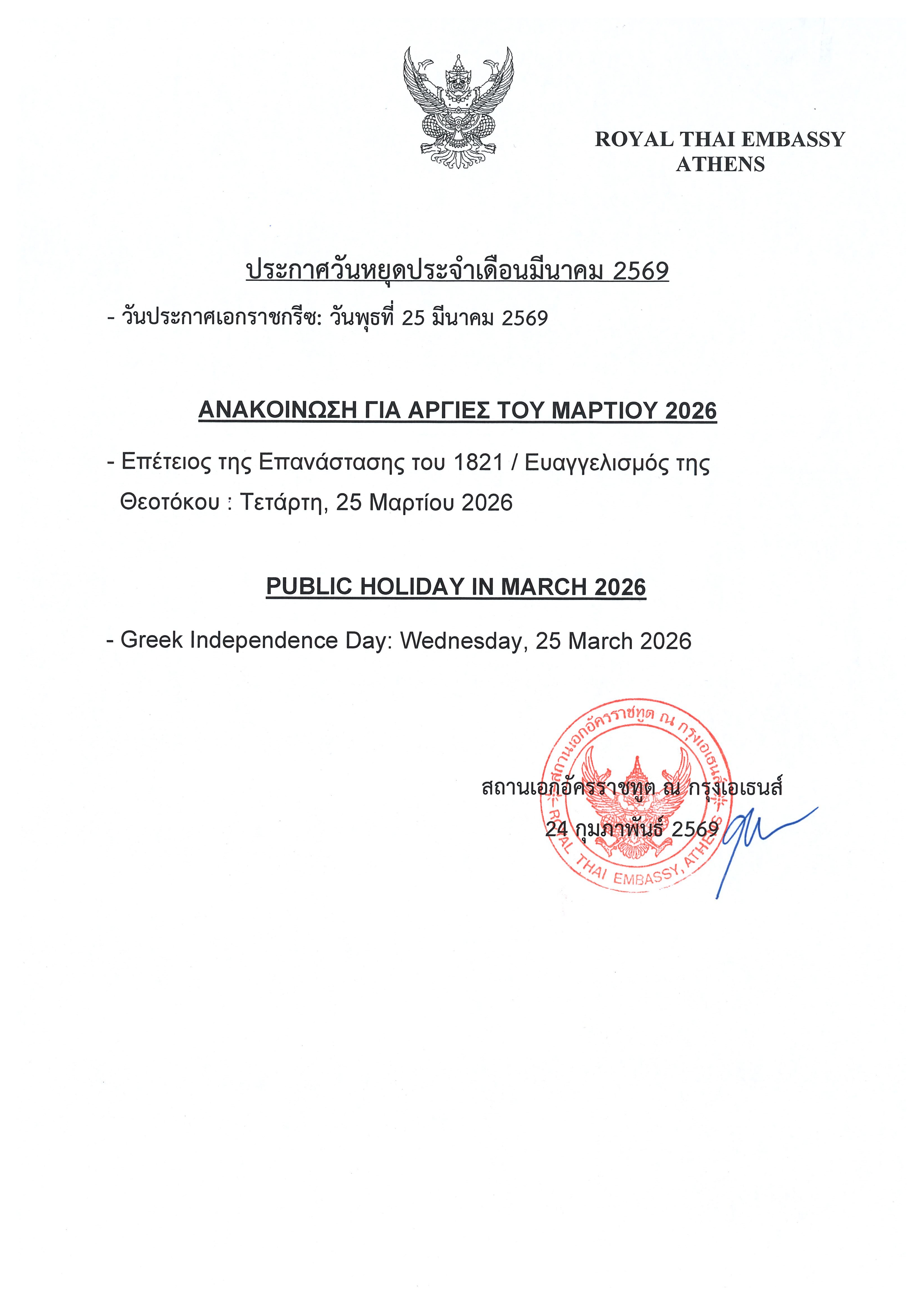 March_2026_Holidays_conv_0