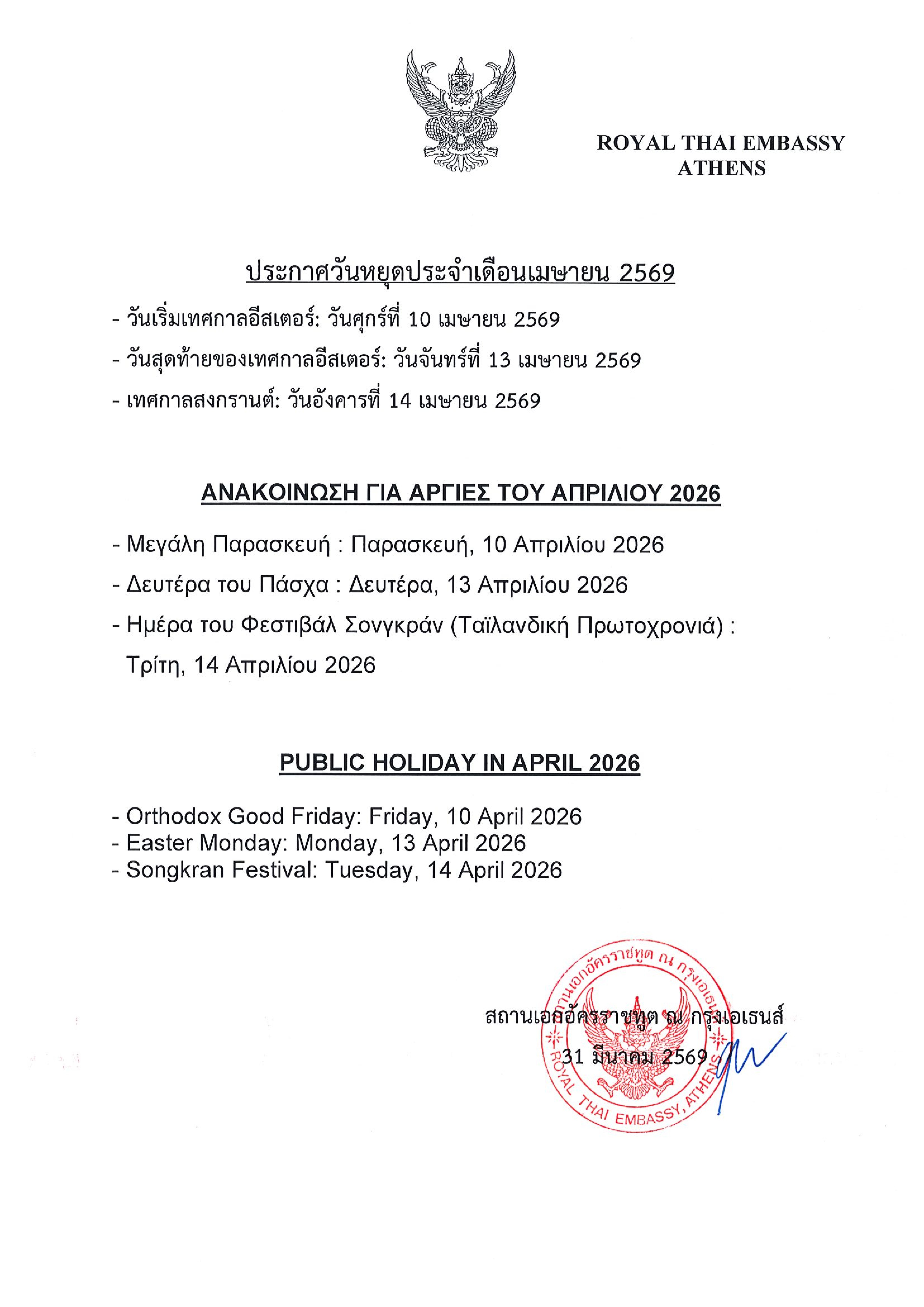 Holidays_-_April_2026_conv_0