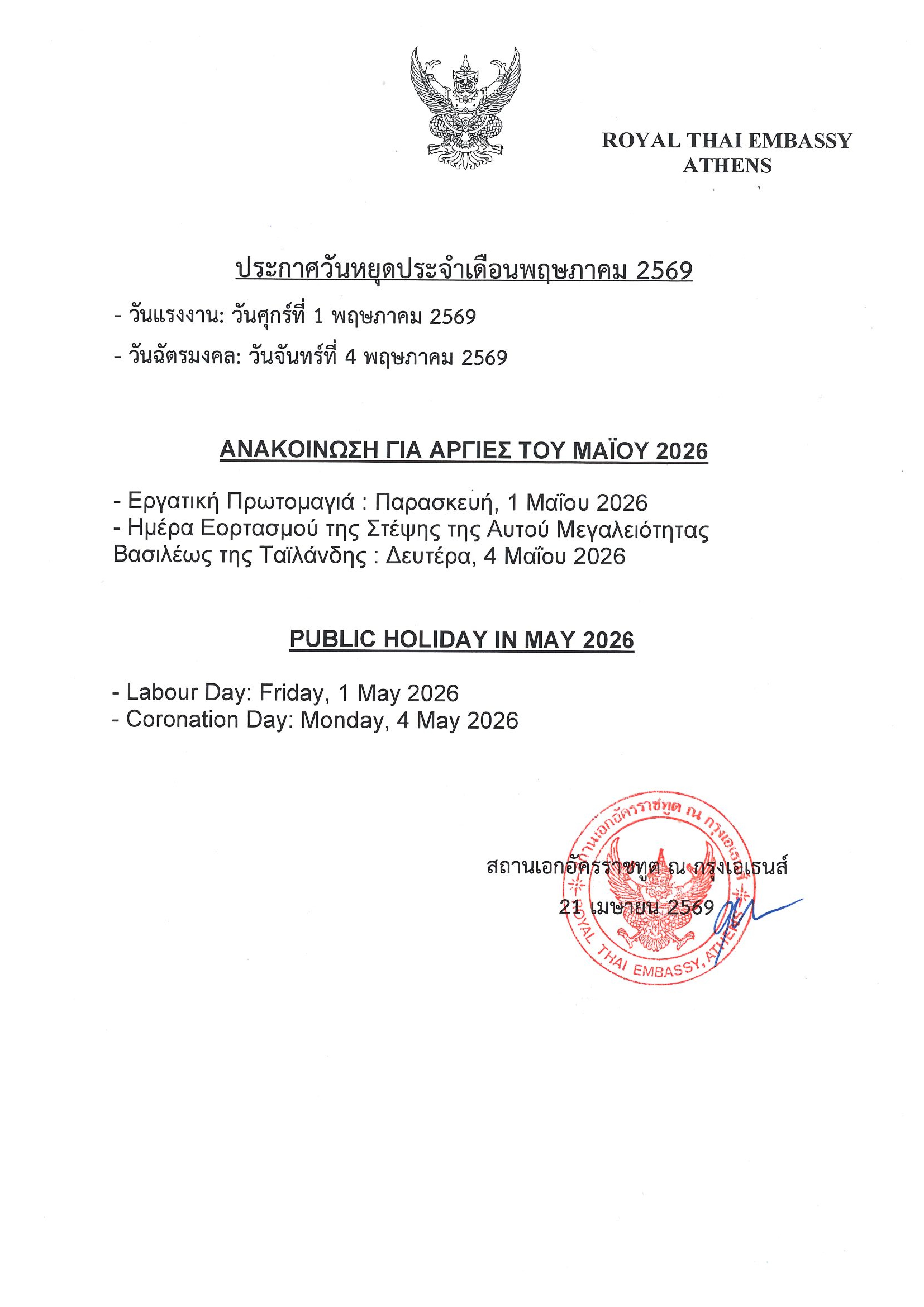 Holidays_2026-5_May_conv_0