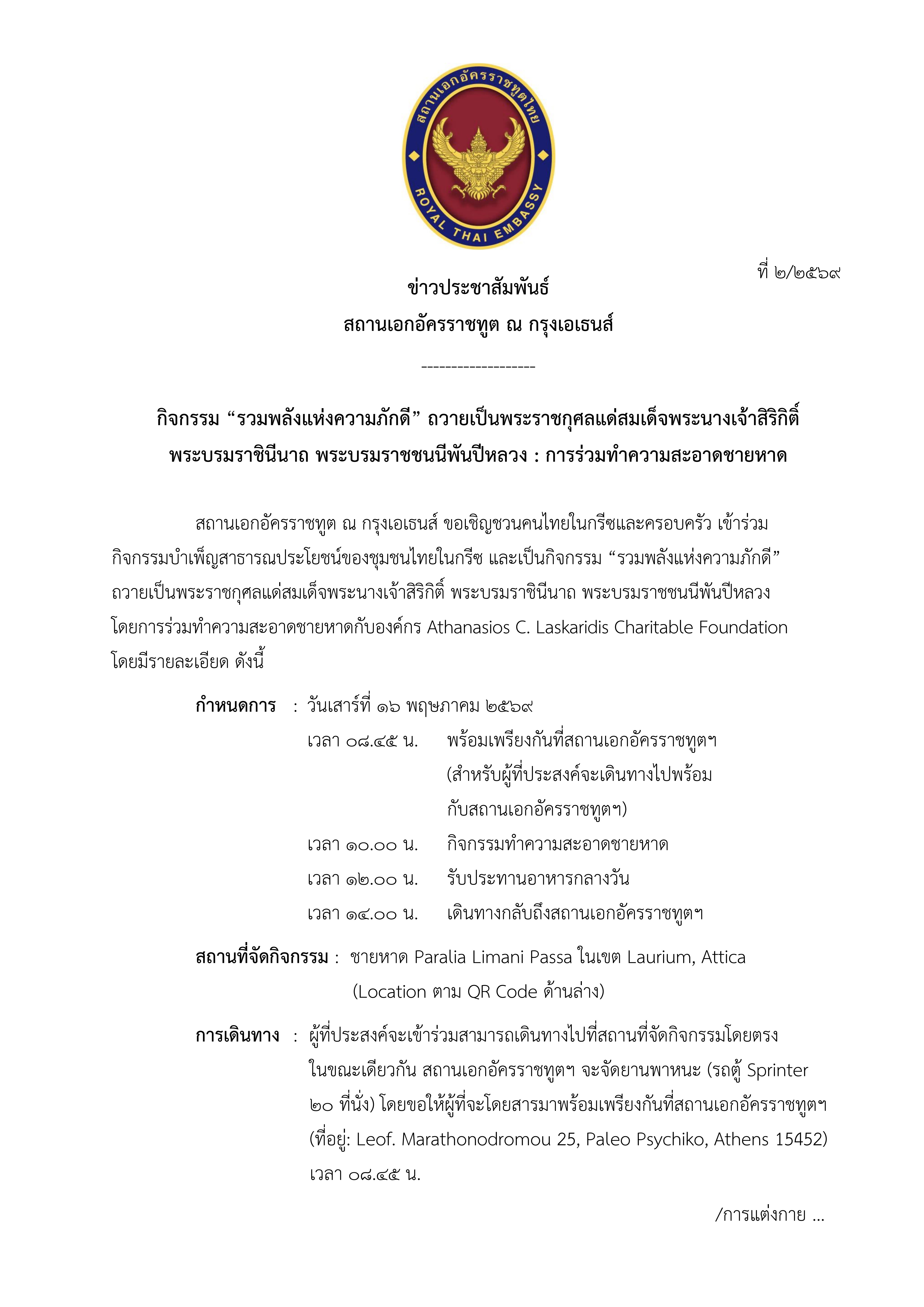 Final_-_ประกาศ_Beach_Cleaning_(2026-5-6_16.15)_conv_0