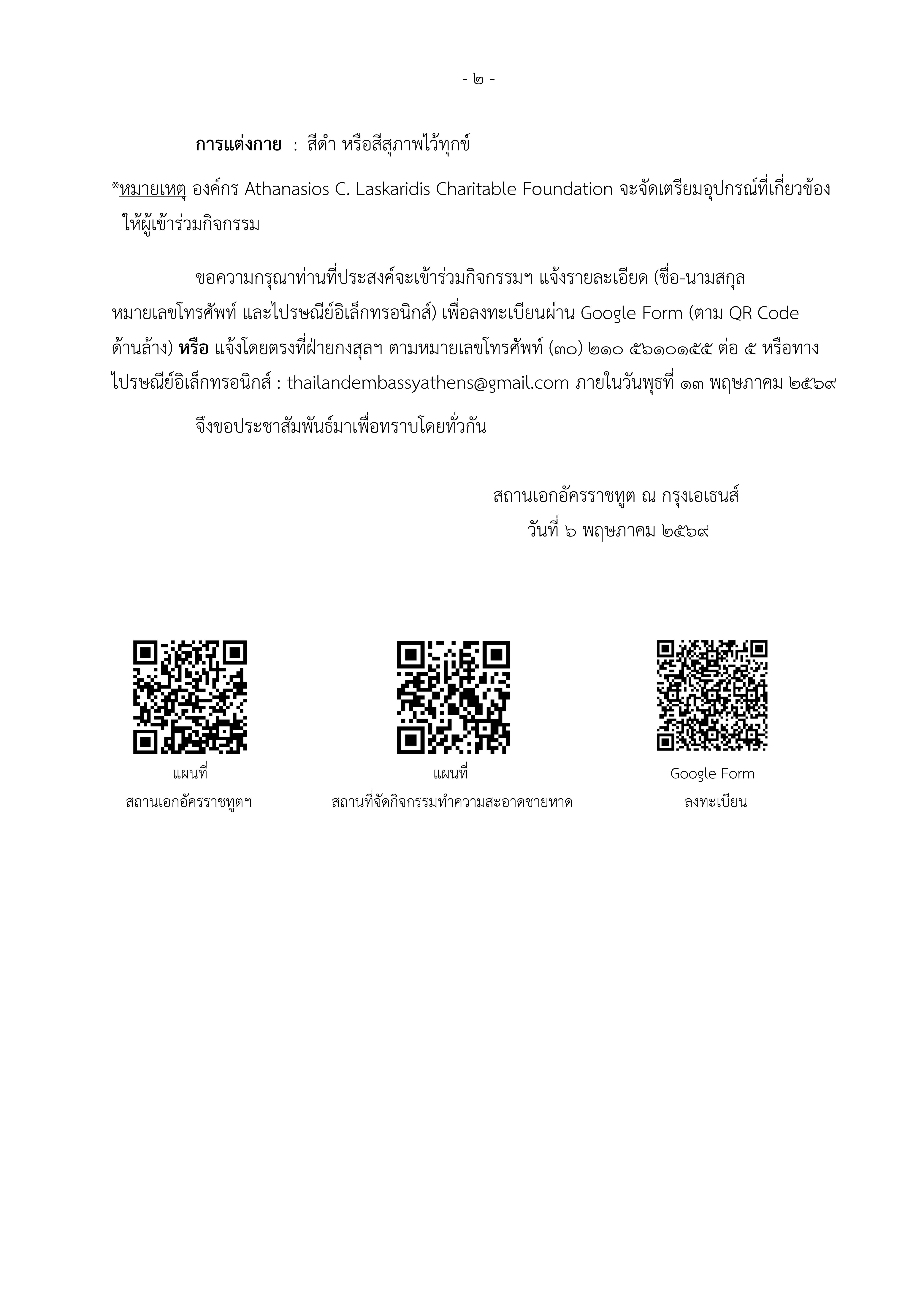 Final_-_ประกาศ_Beach_Cleaning_(2026-5-6_16.15)_conv_1