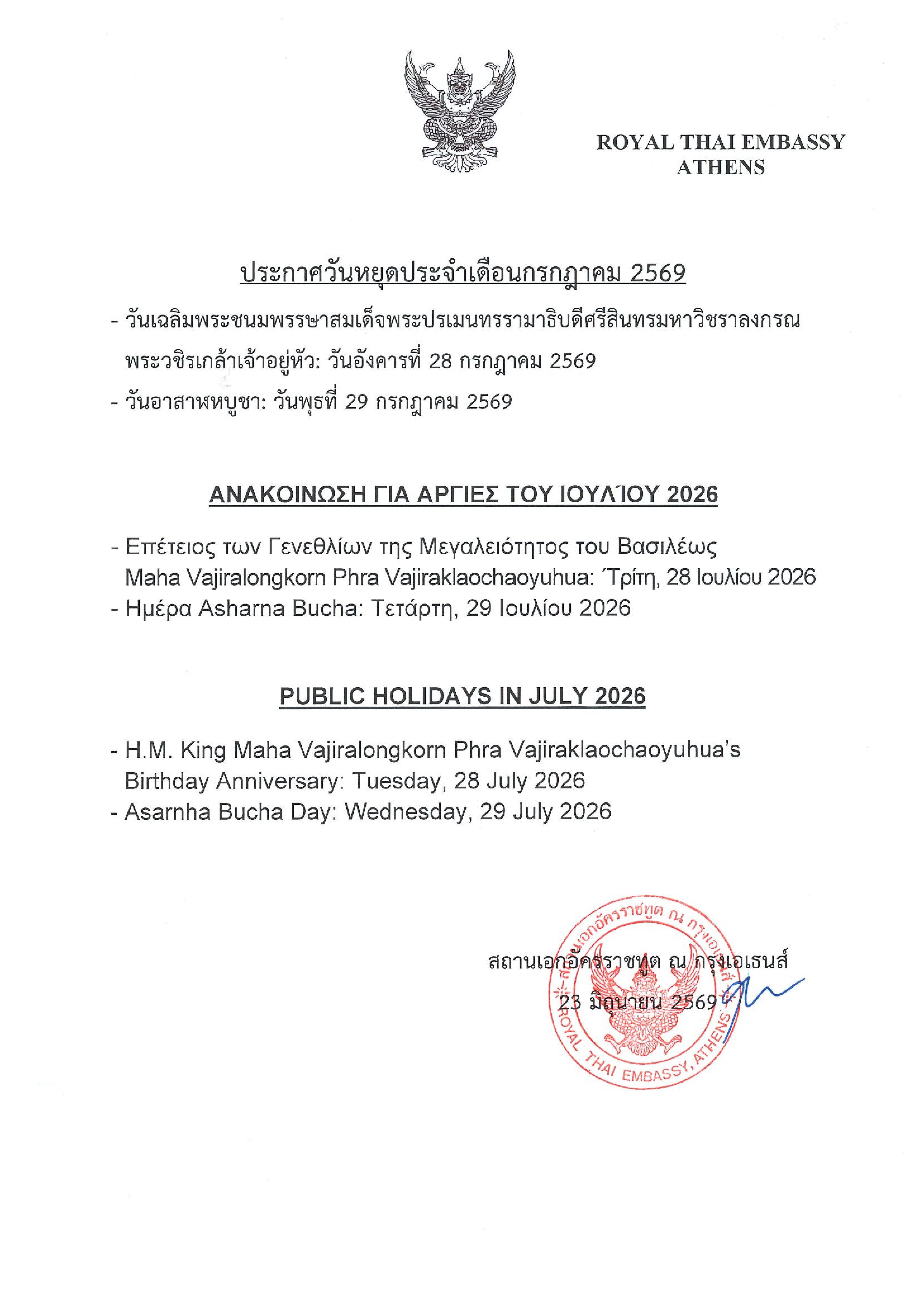 July_2026_Holiday_announcements_conv_0