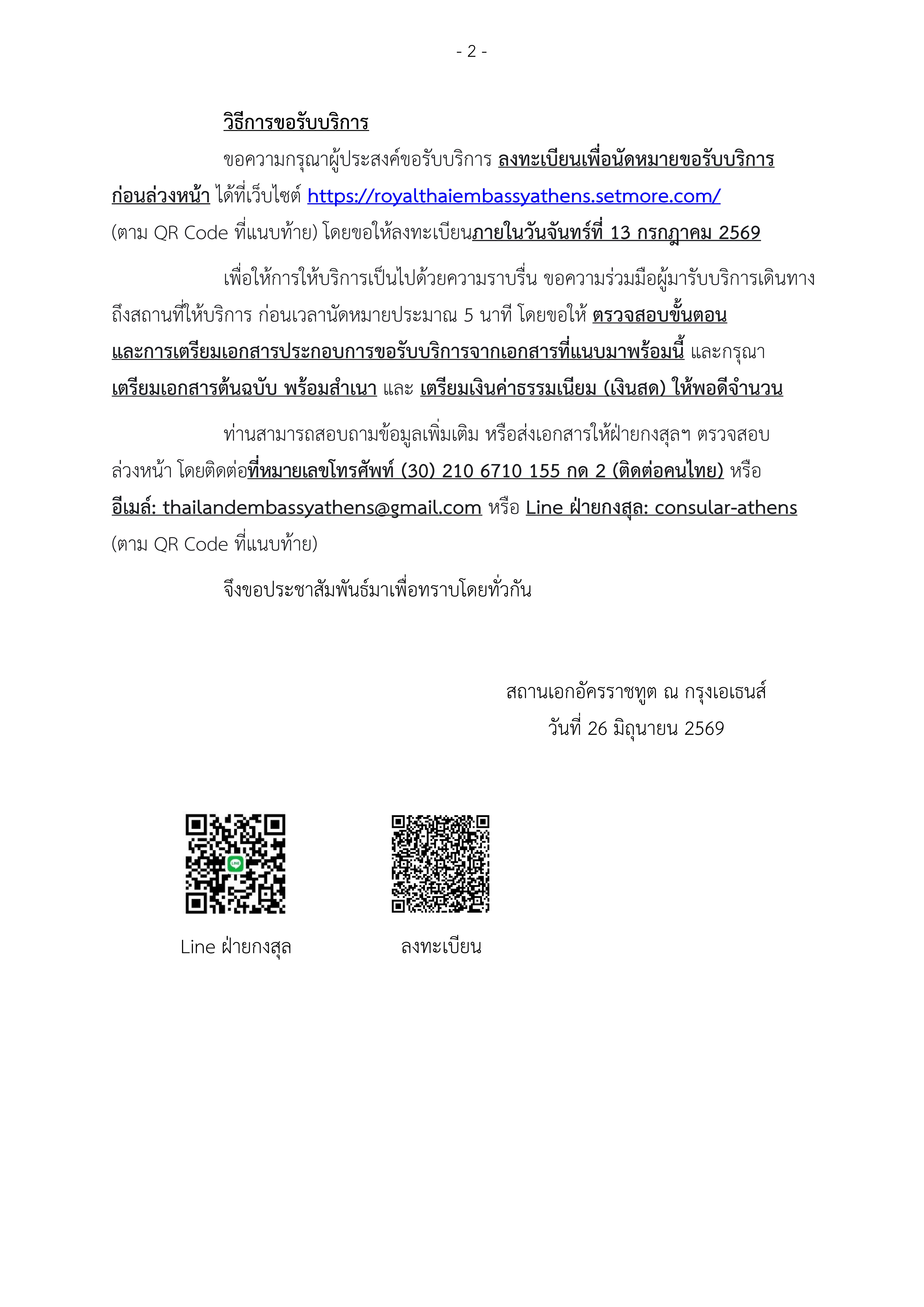 ข่าว_ปชส._2569_กงสุลสัญจรเกาะคอร์ฟู_(2026-6-26)_conv_1