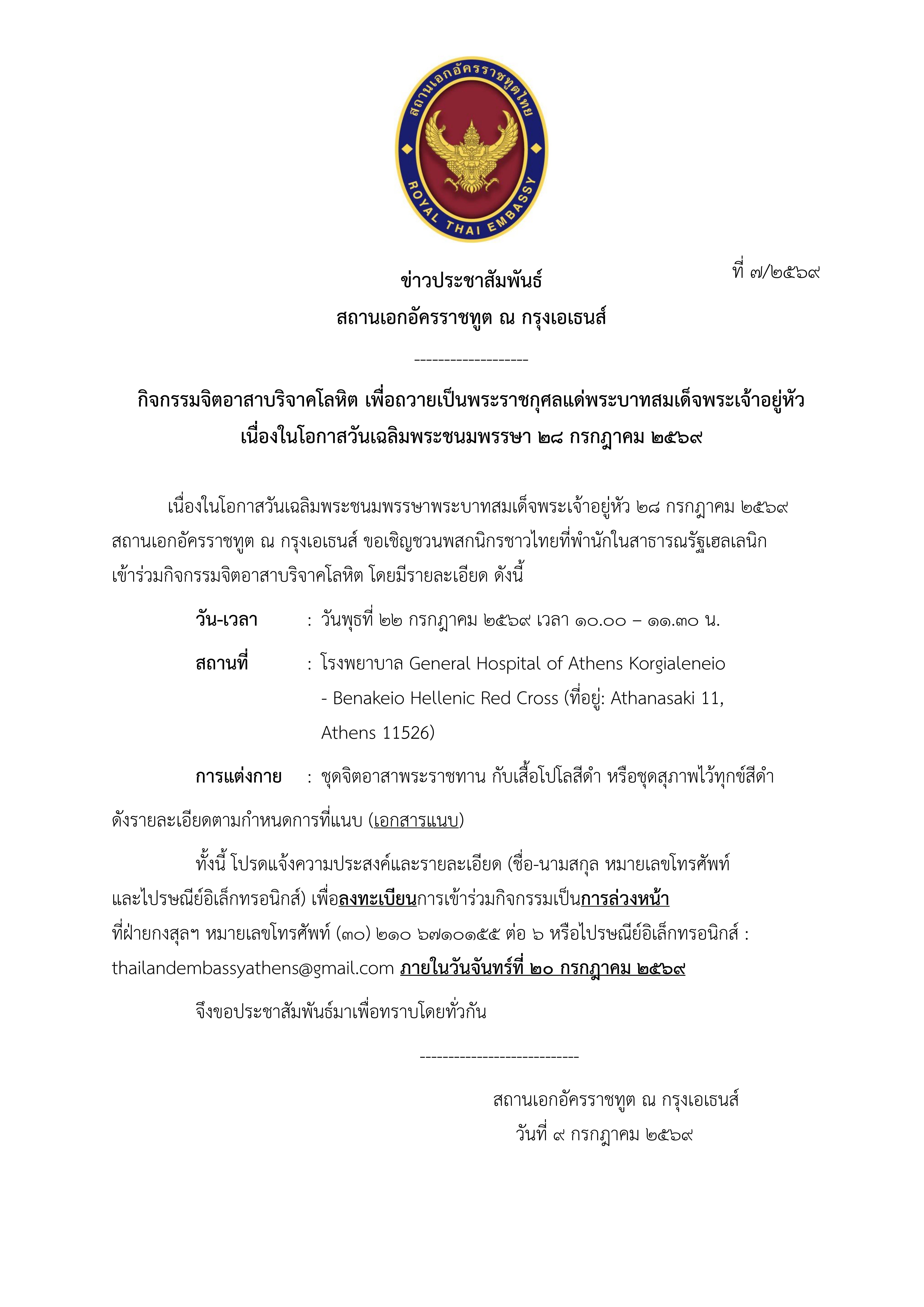 Final_-_Volunteer_Blood_Donation_for_King_2026_(2026-7-9_16.30)_conv_0