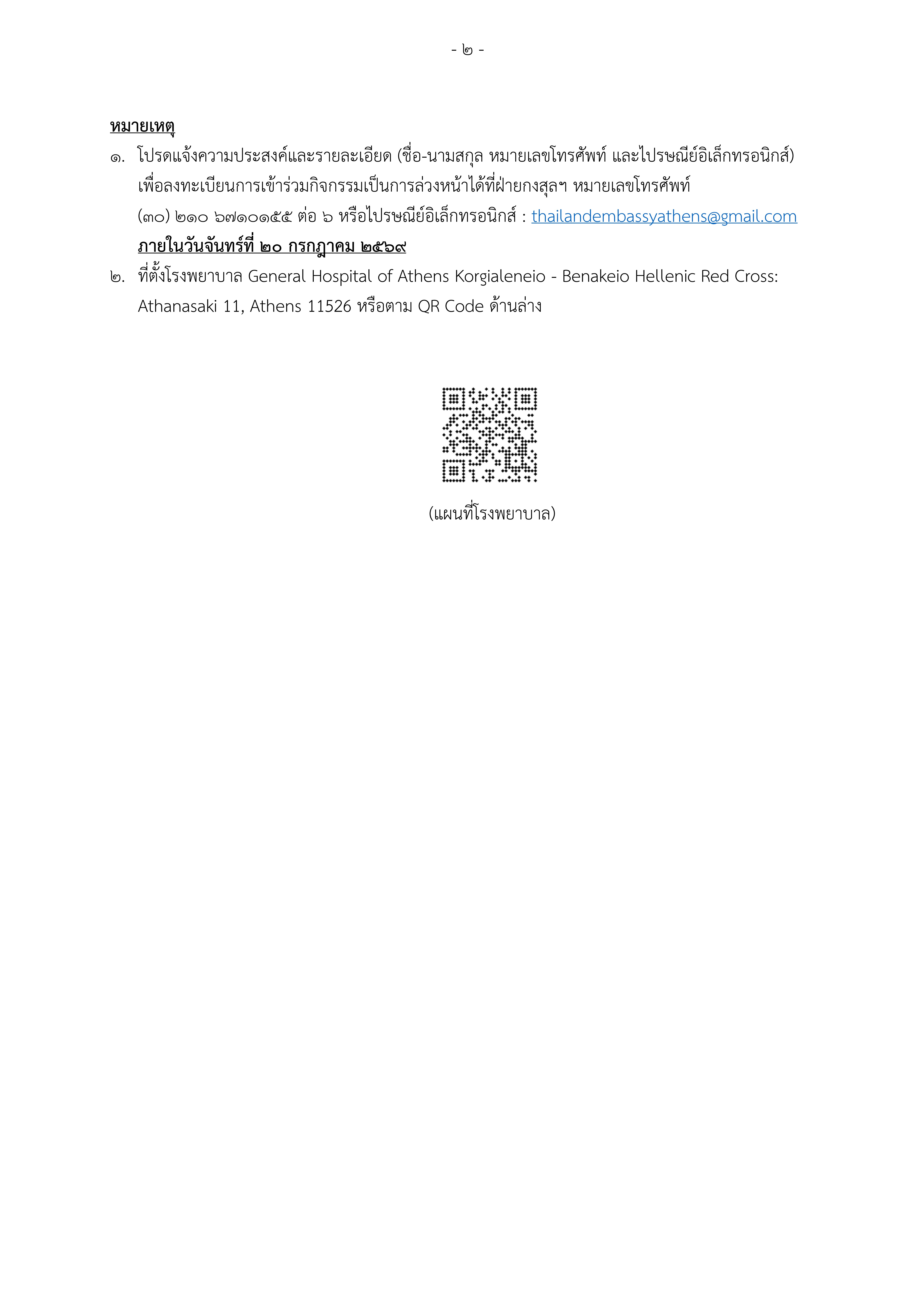 Final_-_เอกสารแนบ_กำหนดการ_รพ._King_2026_(2026-7-9_14.45)_conv_1