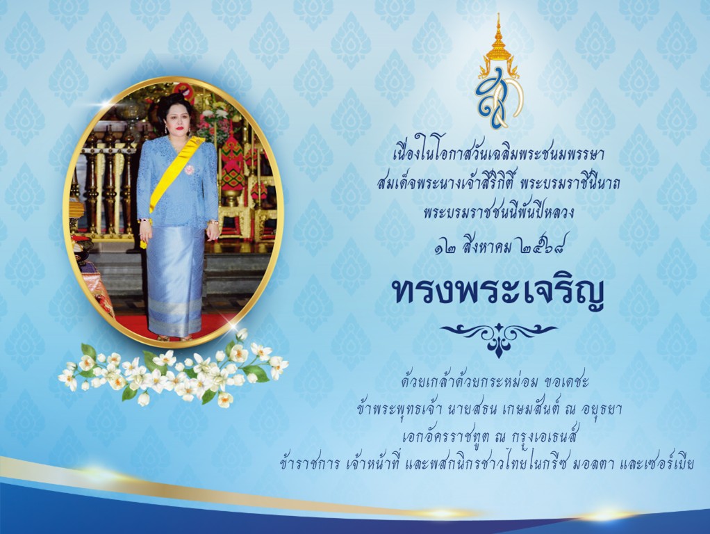 RTE_Athens_-_Banner_for_Website_วันแม่แห่งชาติ_120868
