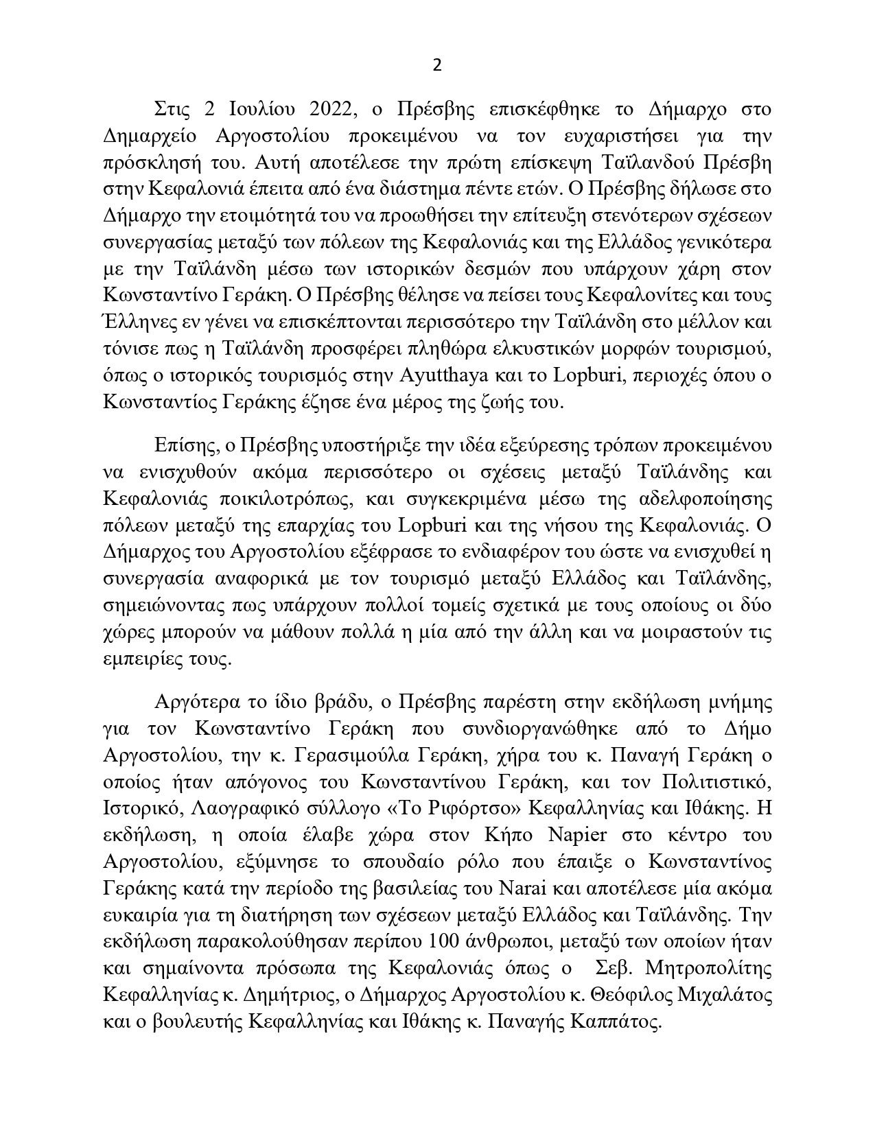 Revised_-__Δελτίο_Τύπου_-_PR_p1-4_page-0002