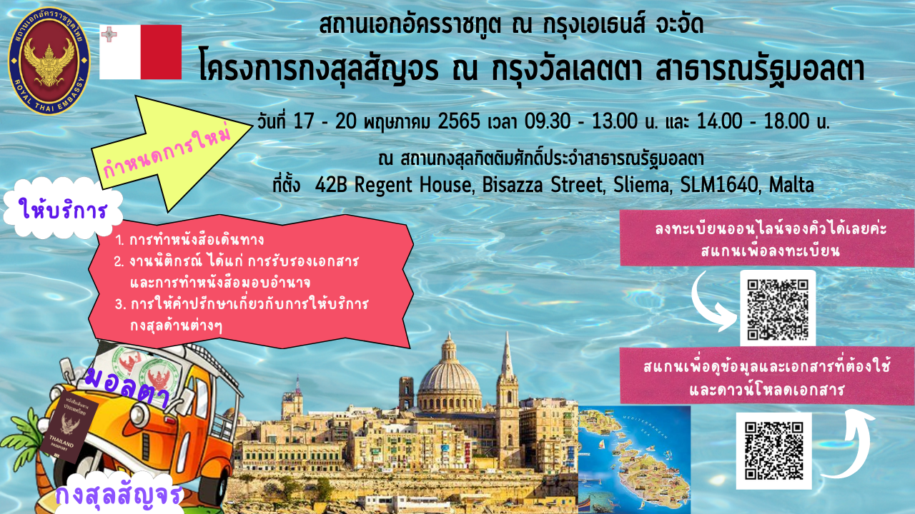 กงสุลสัญจร_กำหนดการใหม่