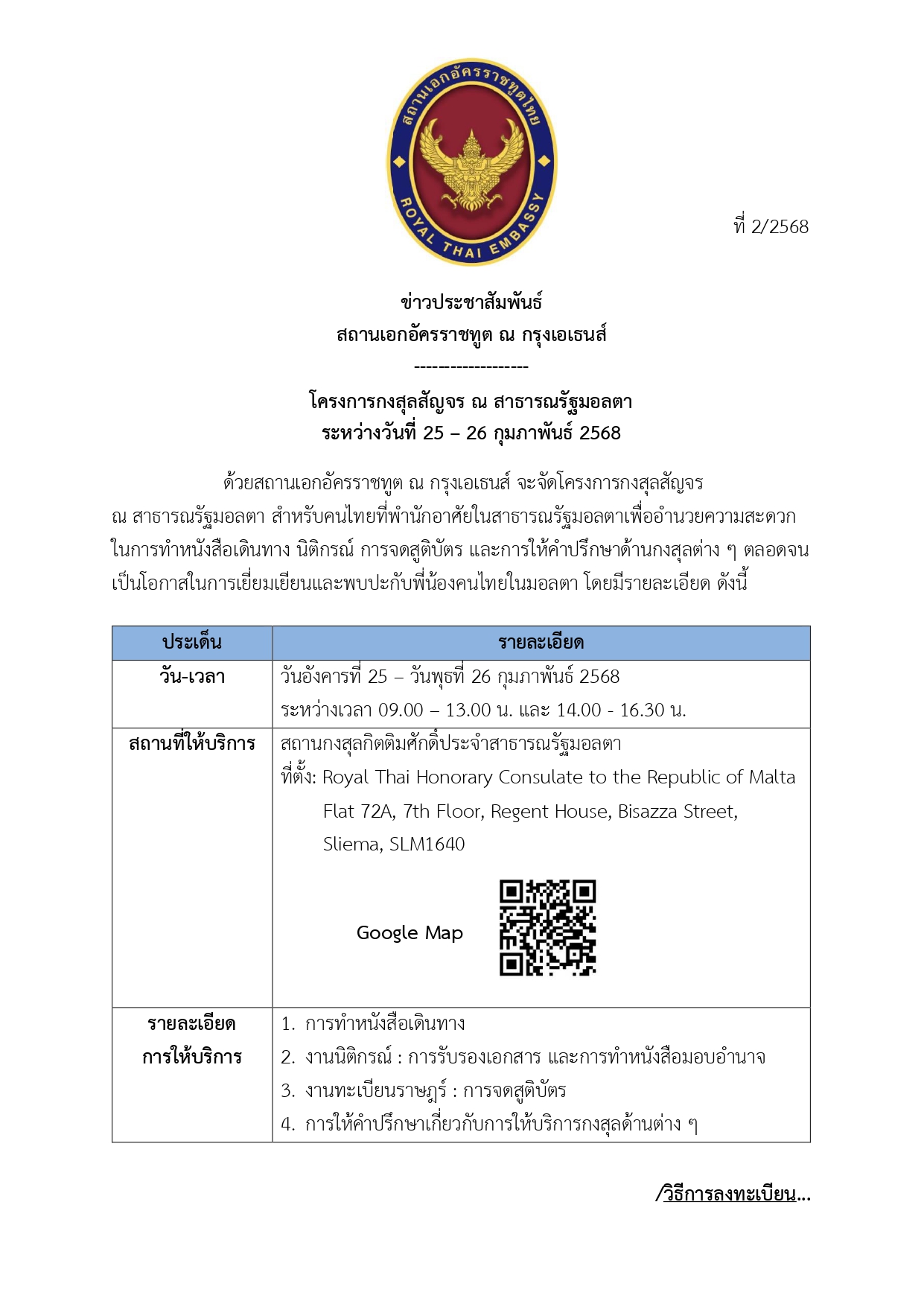 กงสุลสัญจรมอลตา_page-0001_0