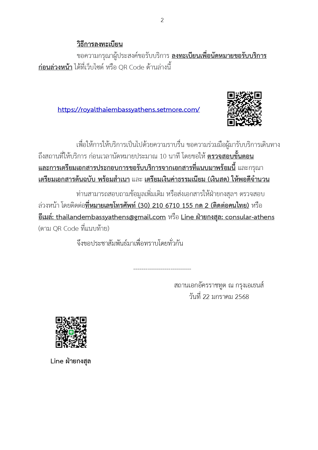 กงสุลสัญจรมอลตา_page-0002_0