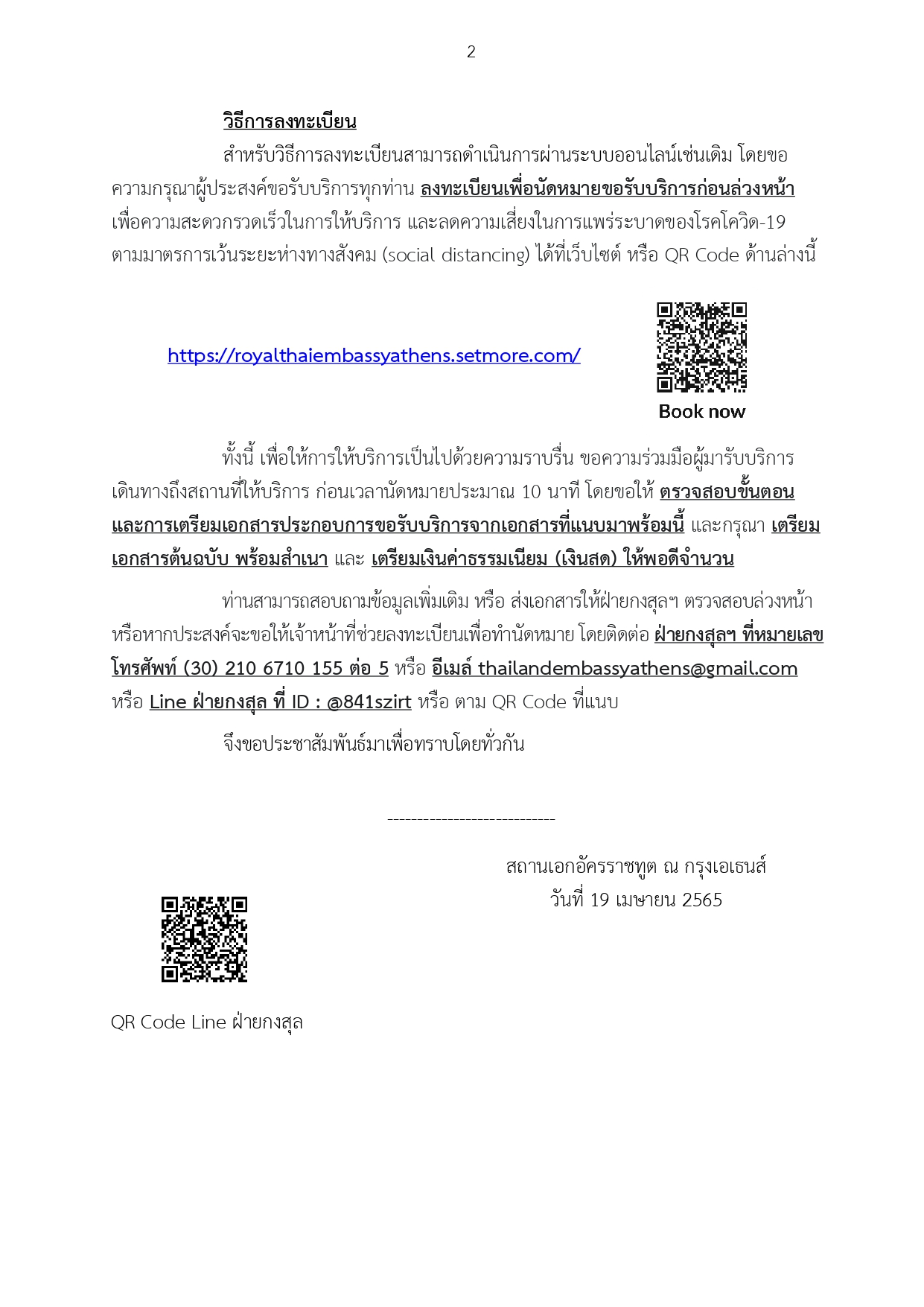 ข่าว_ปชส._14-2565_ขยายเวลากงสุลสัญจรมอลตา_page-0002