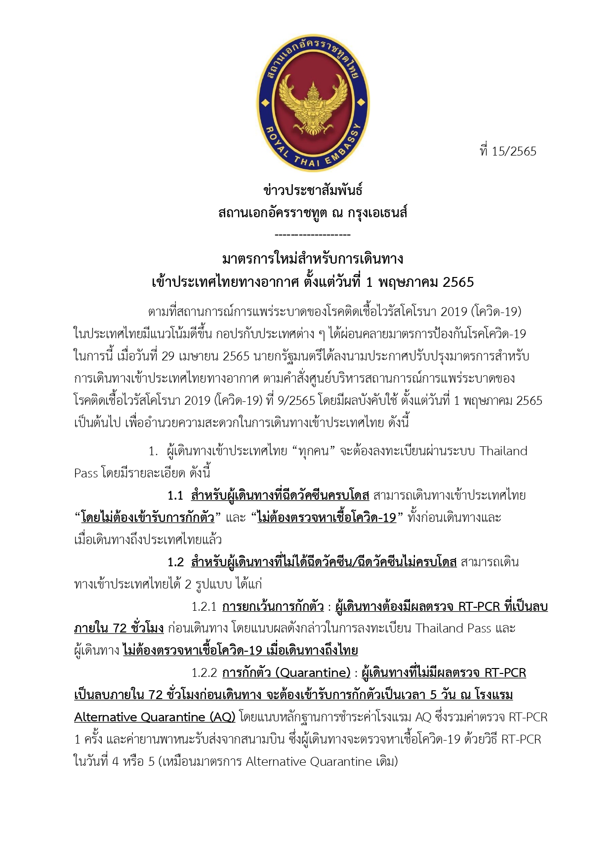 ข่าว_ปชส._1_พ.ค._65_Final_page-0001