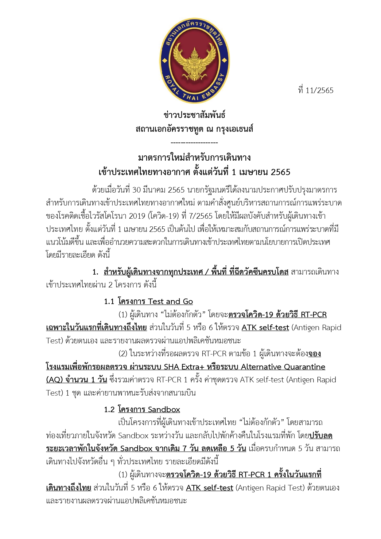 ข่าว_ปชส._1_เม.ย._65_Final_page-0001