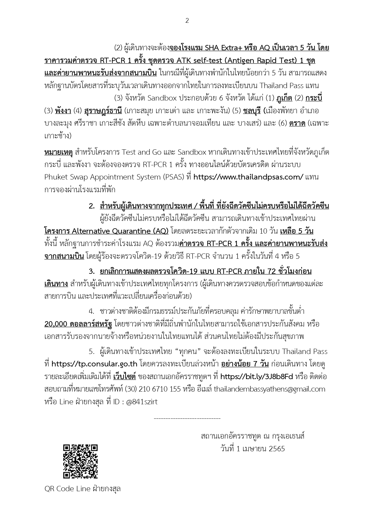 ข่าว_ปชส._1_เม.ย._65_Final_page-0002