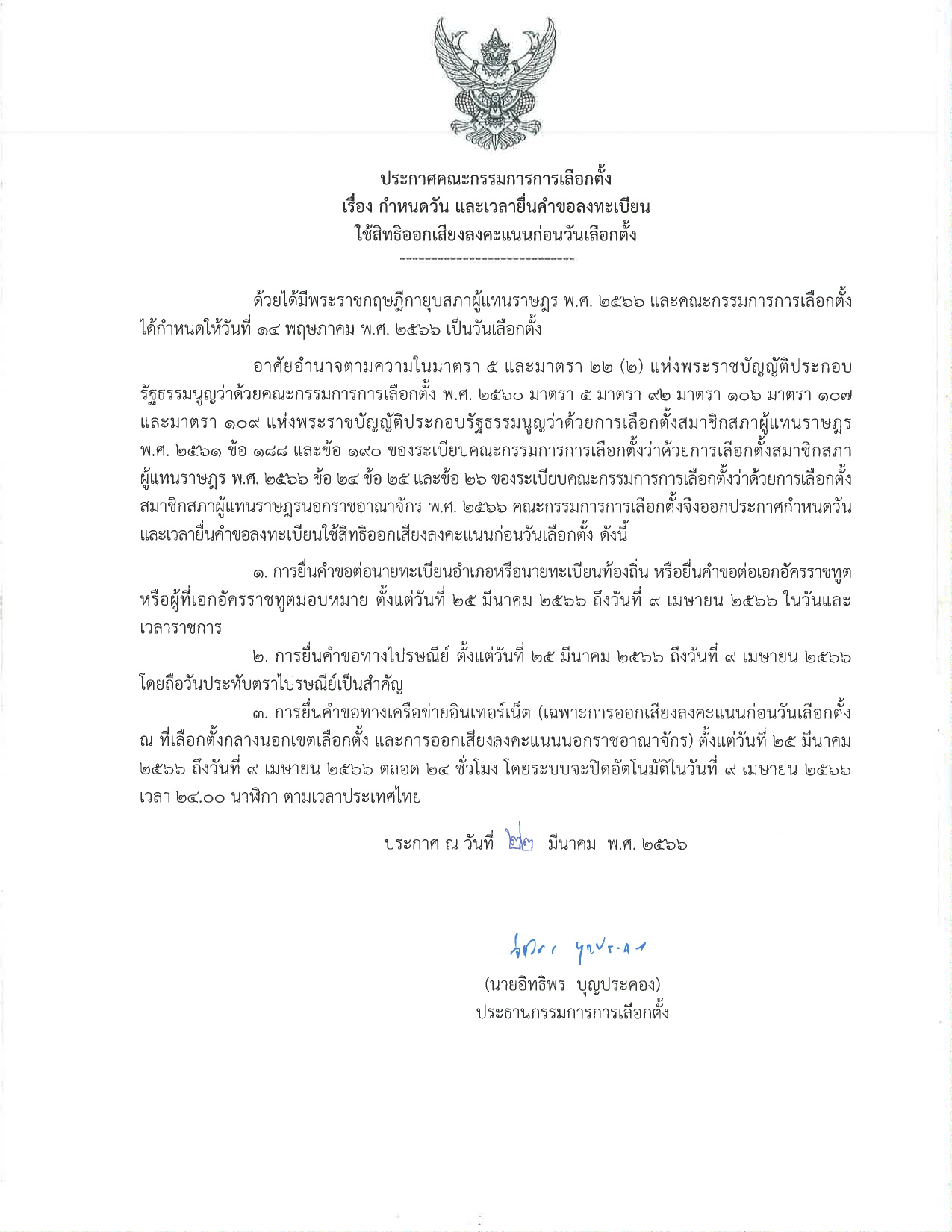 ข่าว_ปชส._3-2566_และเอกสารแนบ_page-0003