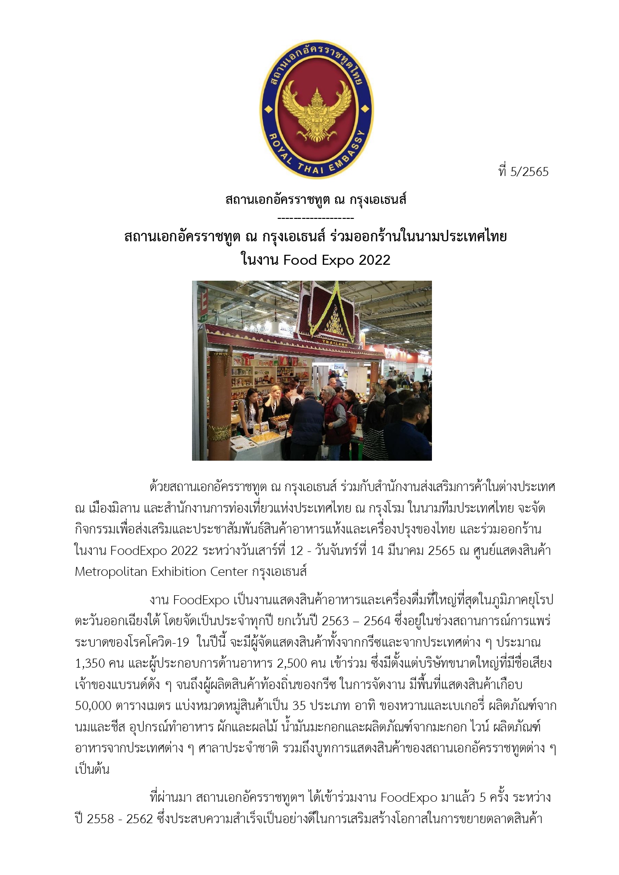 ข่าว_ปชส._5-2565_พร้อมเอกสารแนบ_1