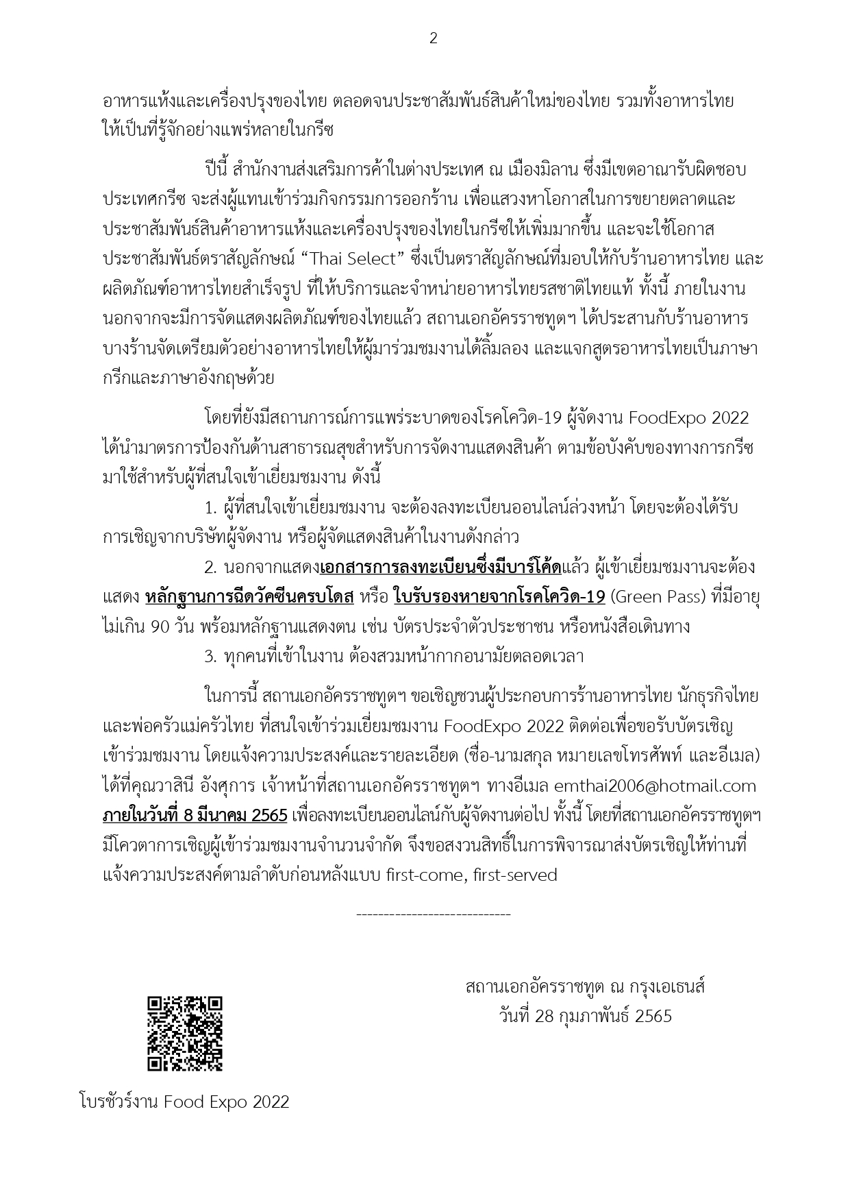 ข่าว_ปชส._5-2565_พร้อมเอกสารแนบ_2