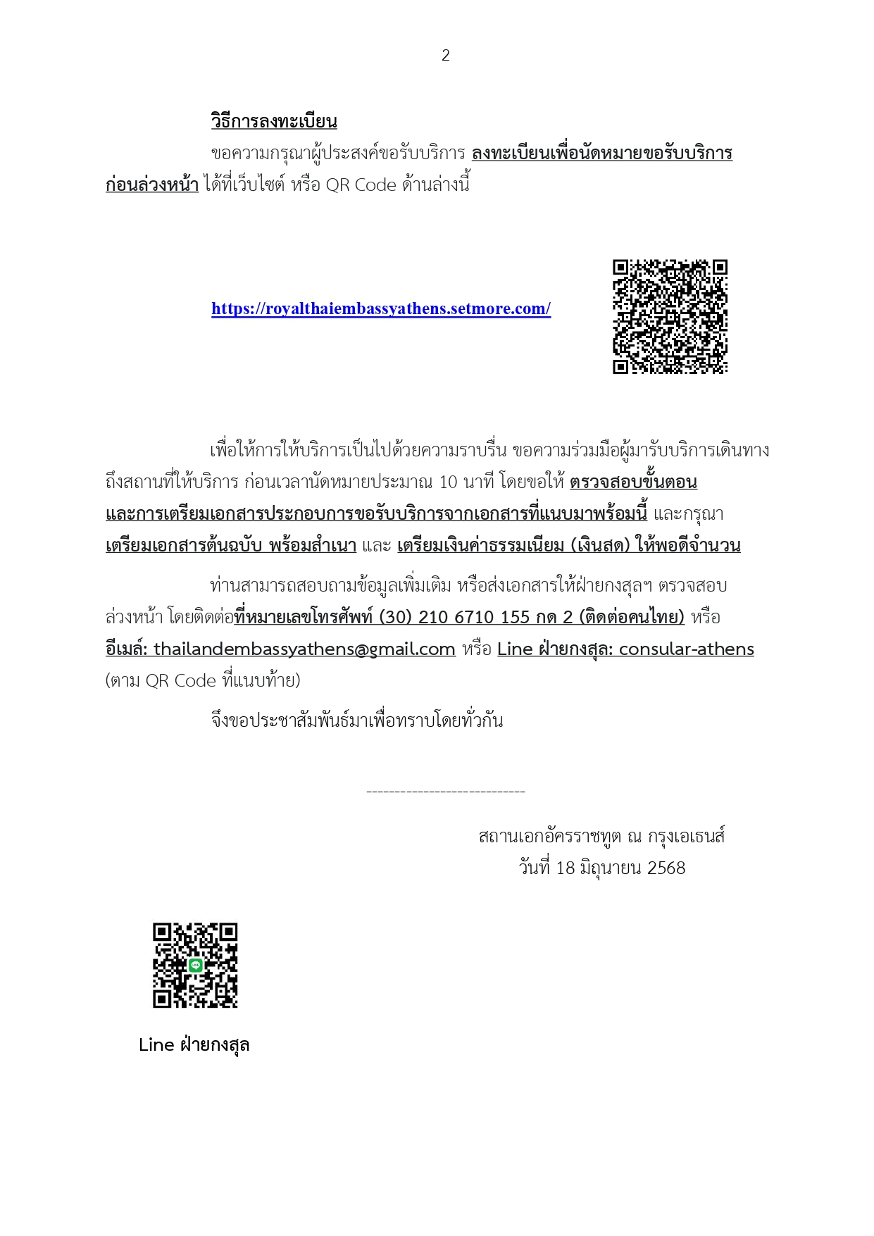 ข่าว_ปชส._5-2568_กงสุลสัญจรเซอร์เบีย_page-0002_0