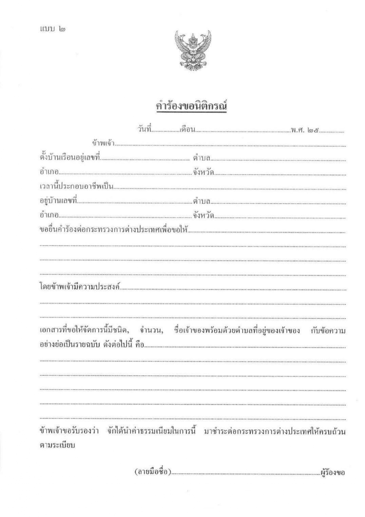 ข่าว_ปชส._5-2568_กงสุลสัญจรเซอร์เบีย_page-0007_0