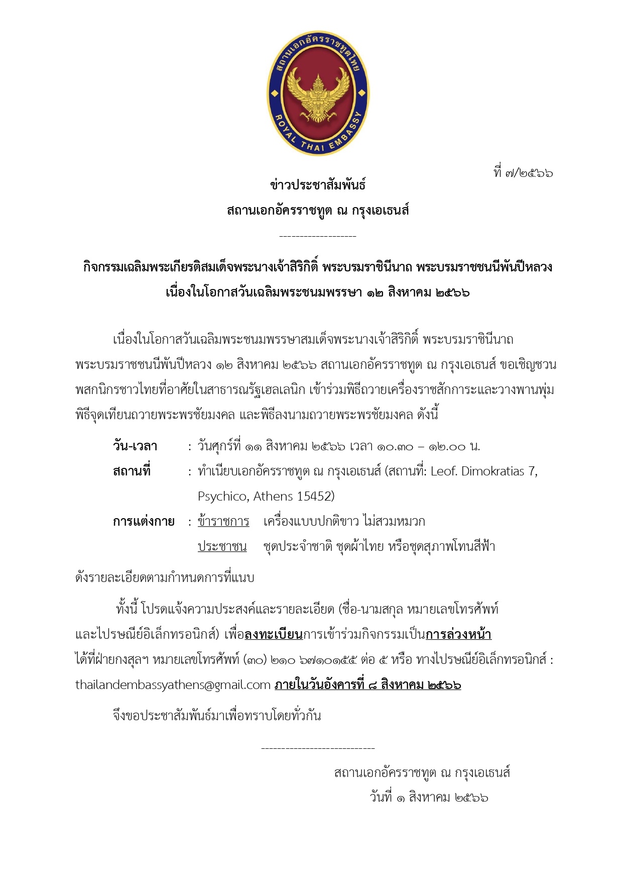 ข่าว_ปชส._7-2566_page-0001