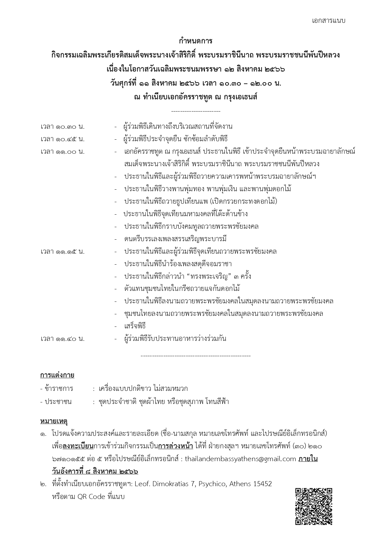 ข่าว_ปชส._7-2566_page-0002